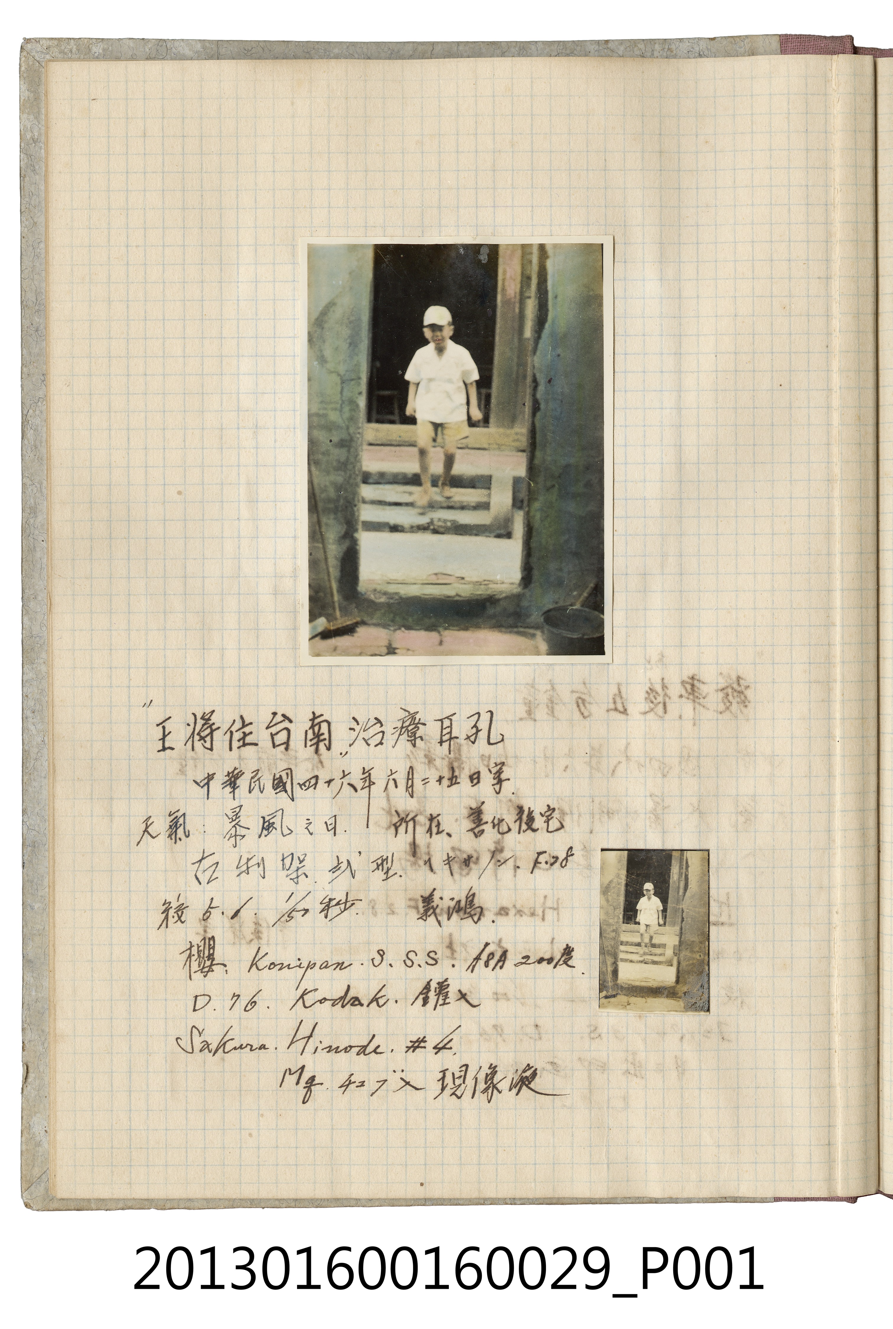 民國46年6月25日陳義鴻於善化獨照 (共2張)