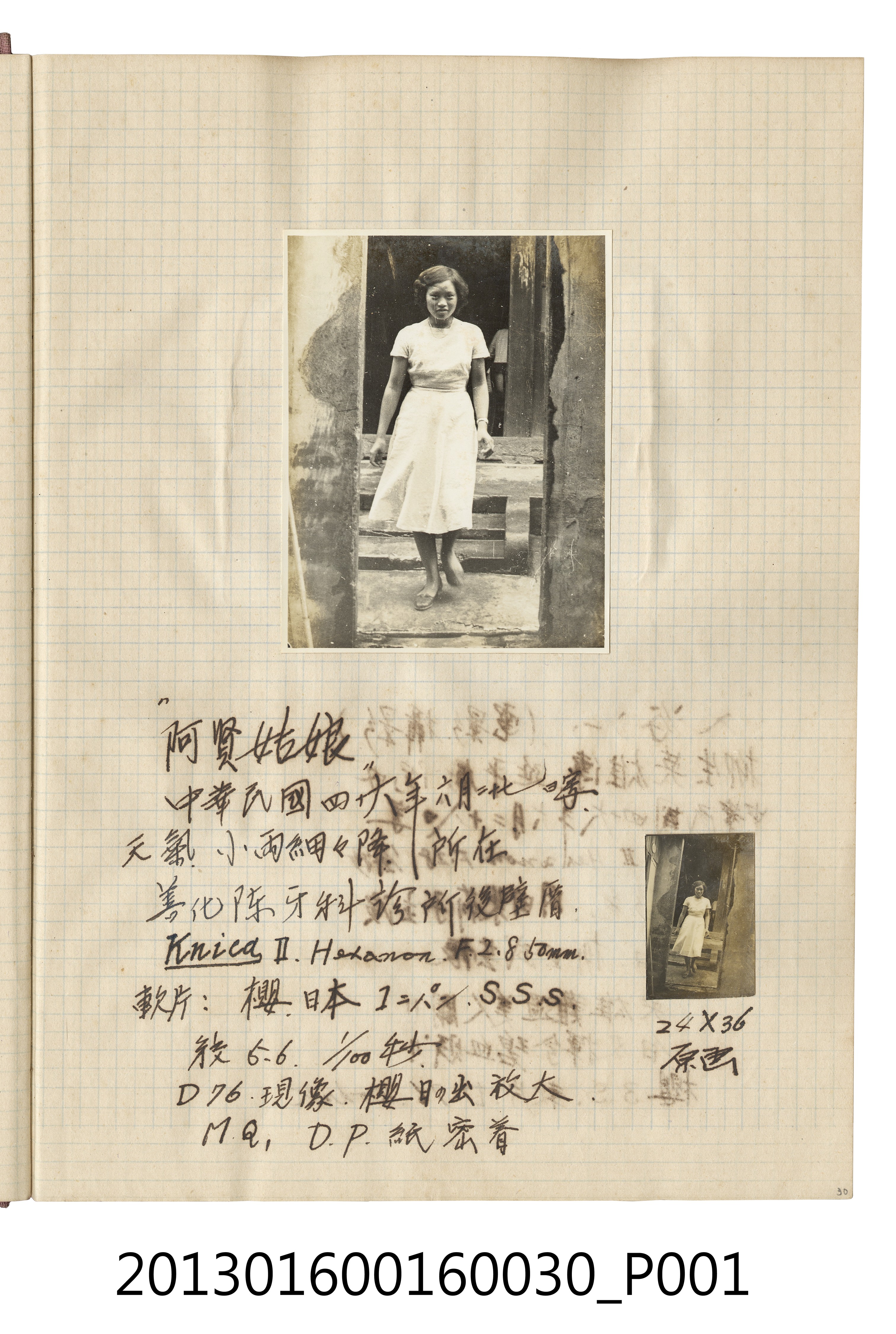 民國46年6月27日阿賢姑娘於善化陳牙科診所後宅獨照 (共2張)