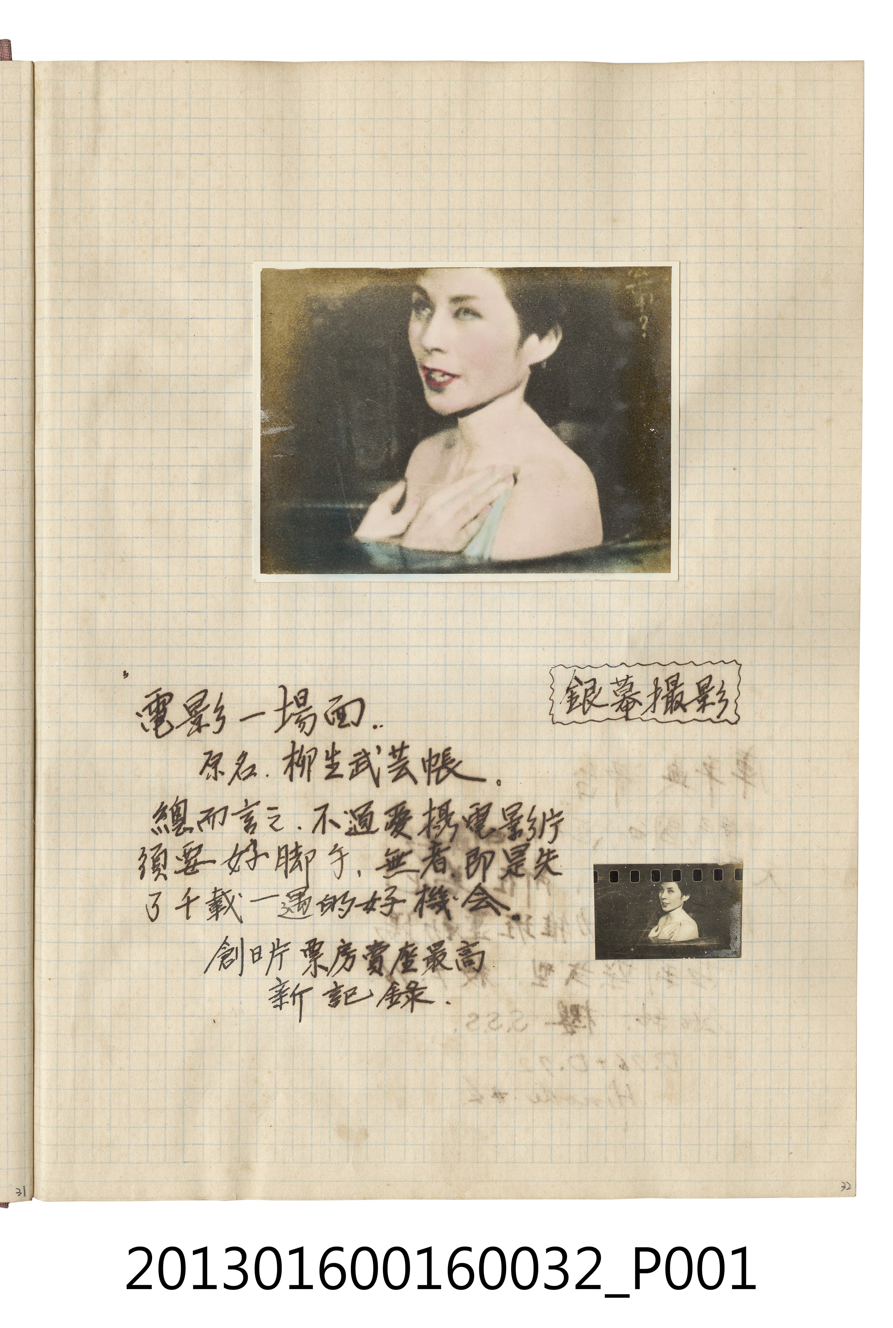 民國46年6月28日翻攝延平戲院播放之柳生英雄傳電影銀幕一幕 (共2張)
