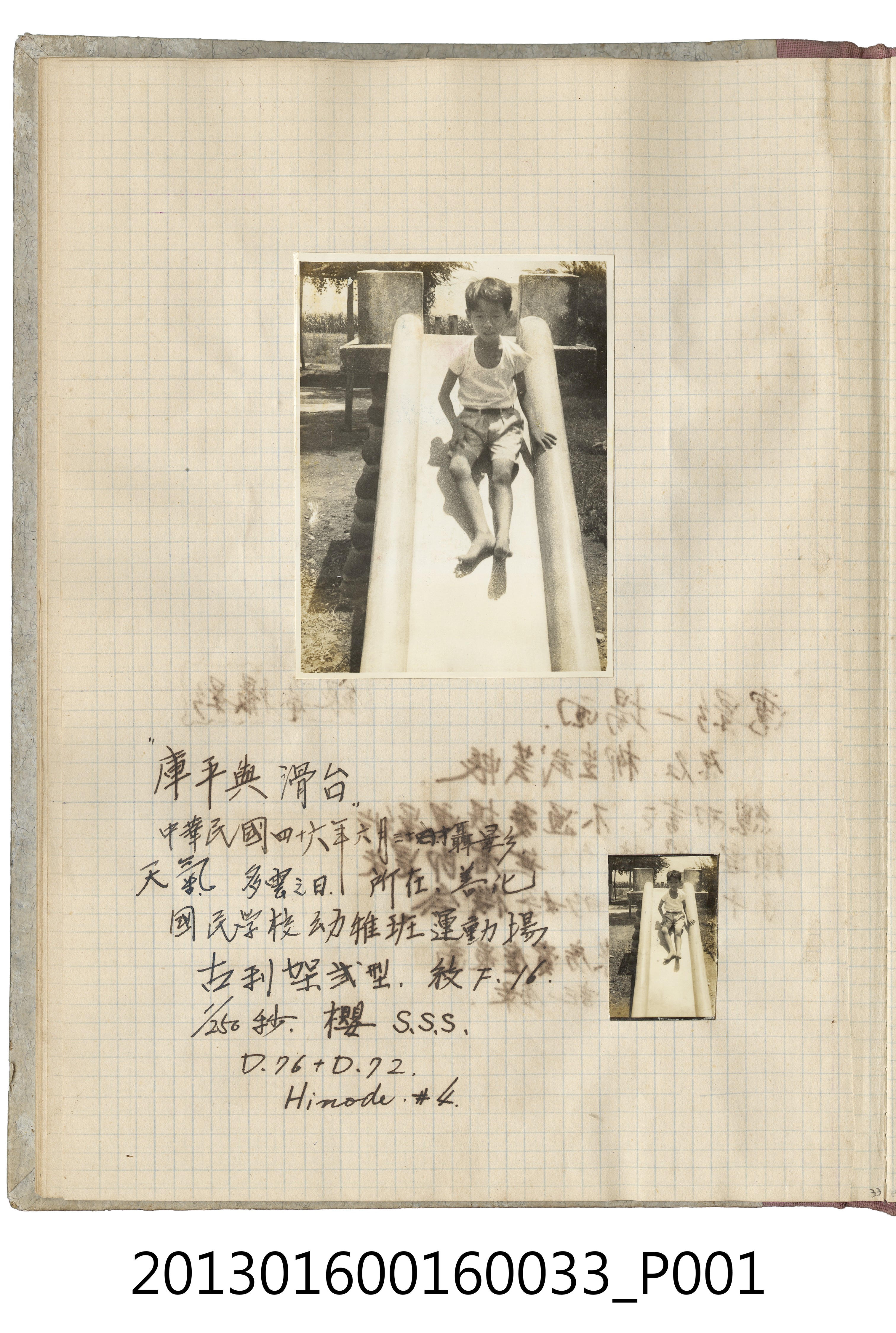 民國46年6月30日男童於善化國民學校幼稚班運動場溜滑梯 (共2張)
