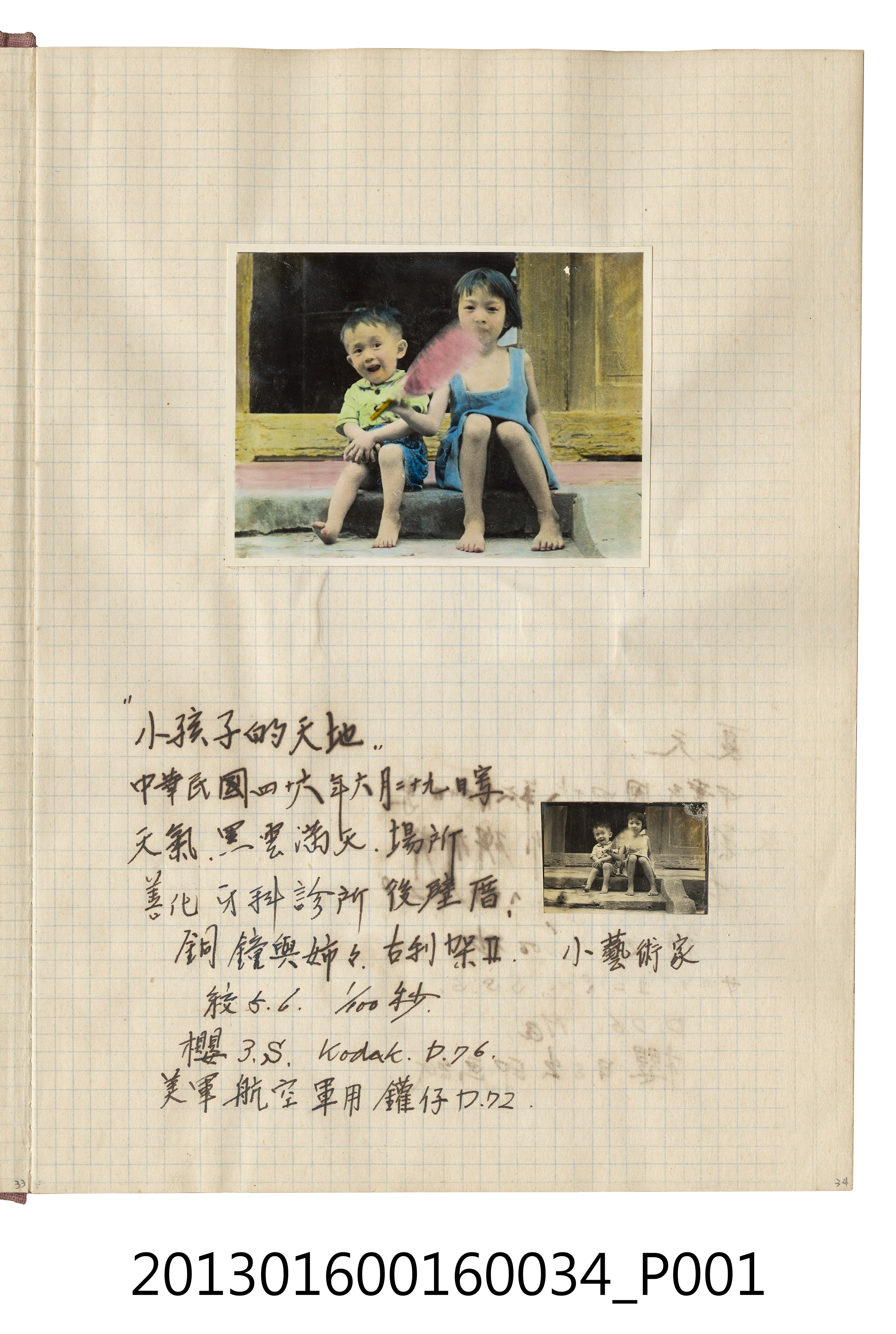 民國46年6月29日孩童2人於善化牙科診所後宅合照 (共2張)