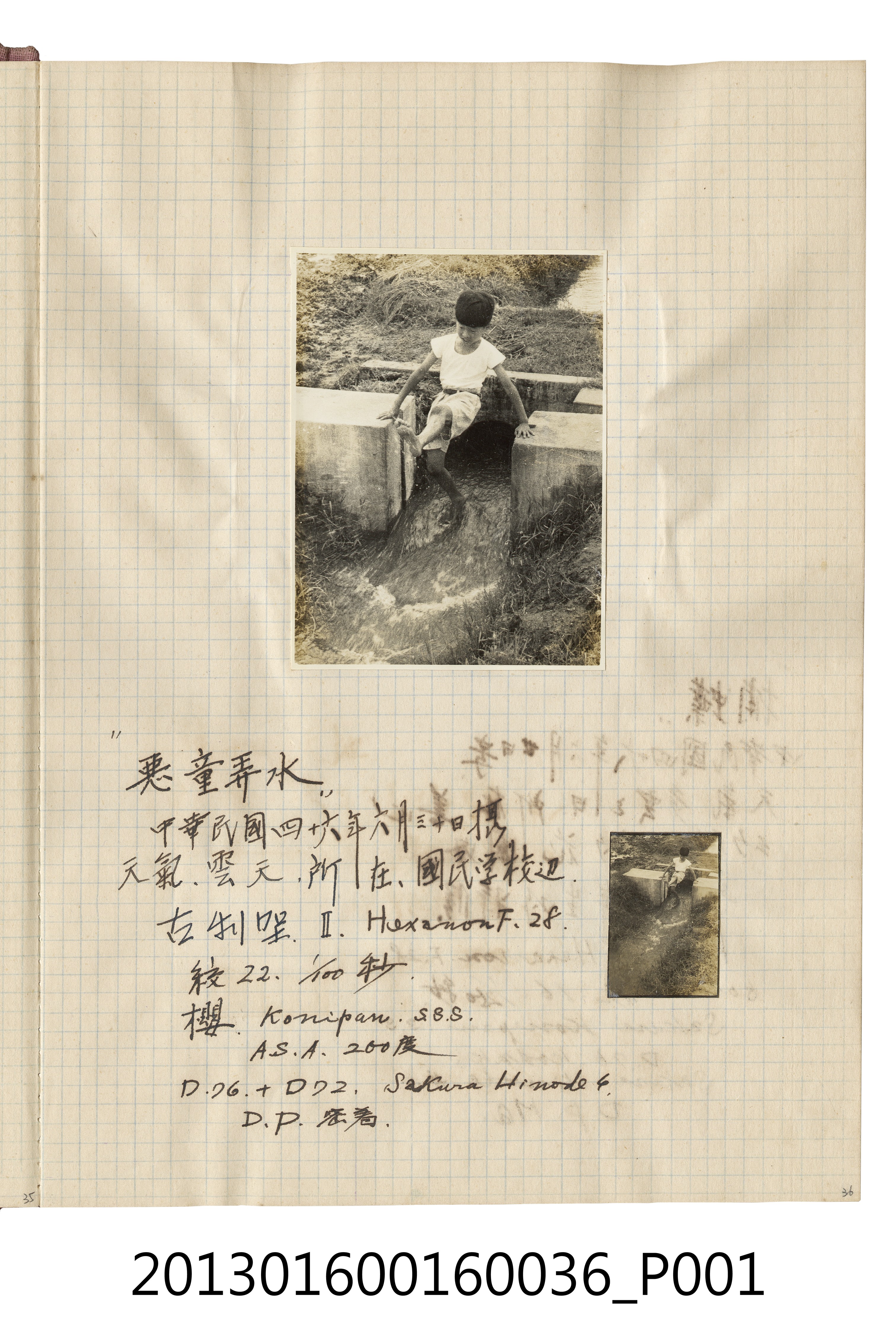 民國46年6月30日男童於國民學校旁水圳內戲水 (共2張)