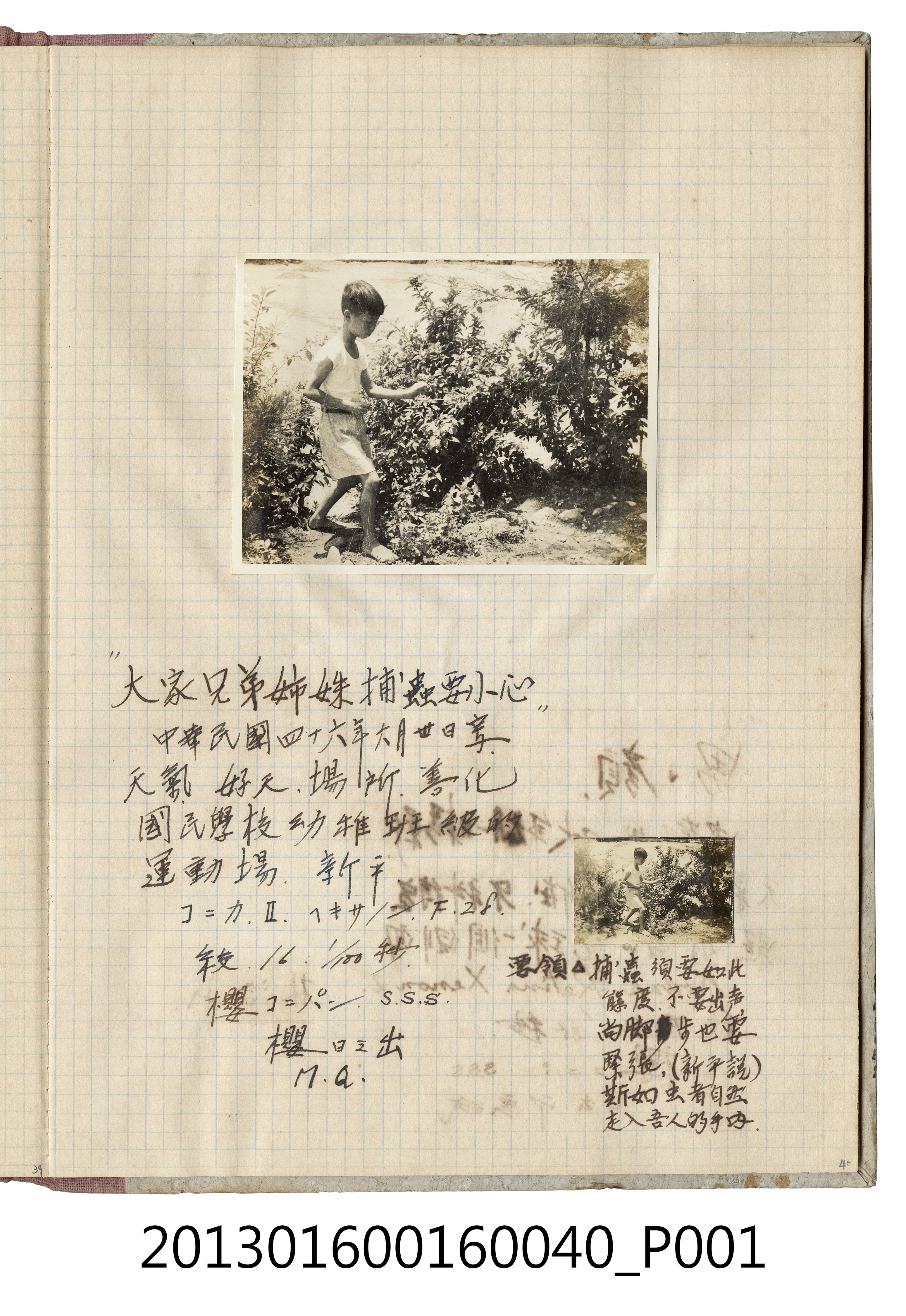 民國46年6月30日陳新平於善化國民學校幼稚班花園內獨照 (共2張)