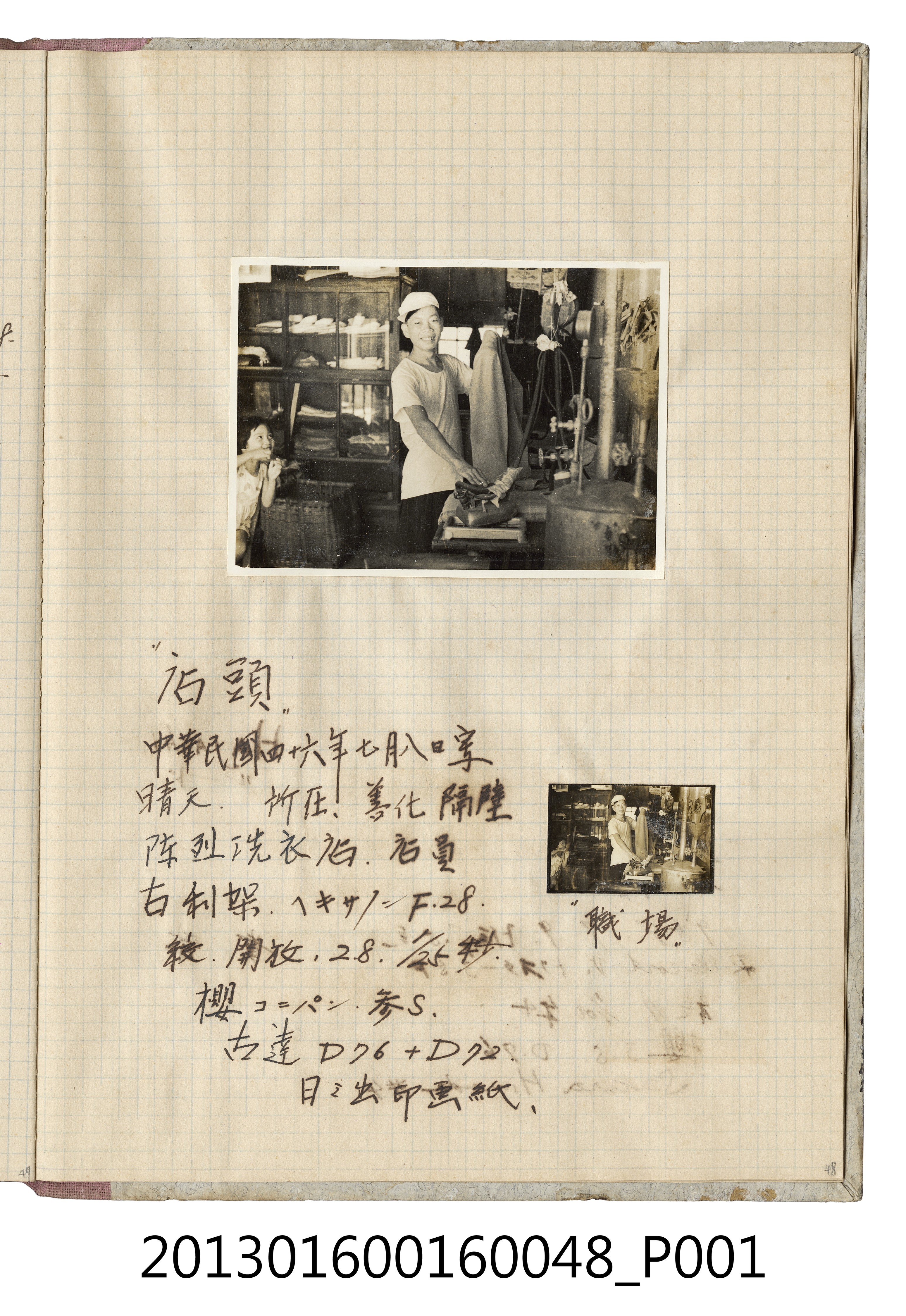 民國46年7月8日善化陳烈洗衣店店員工作照 (共2張)