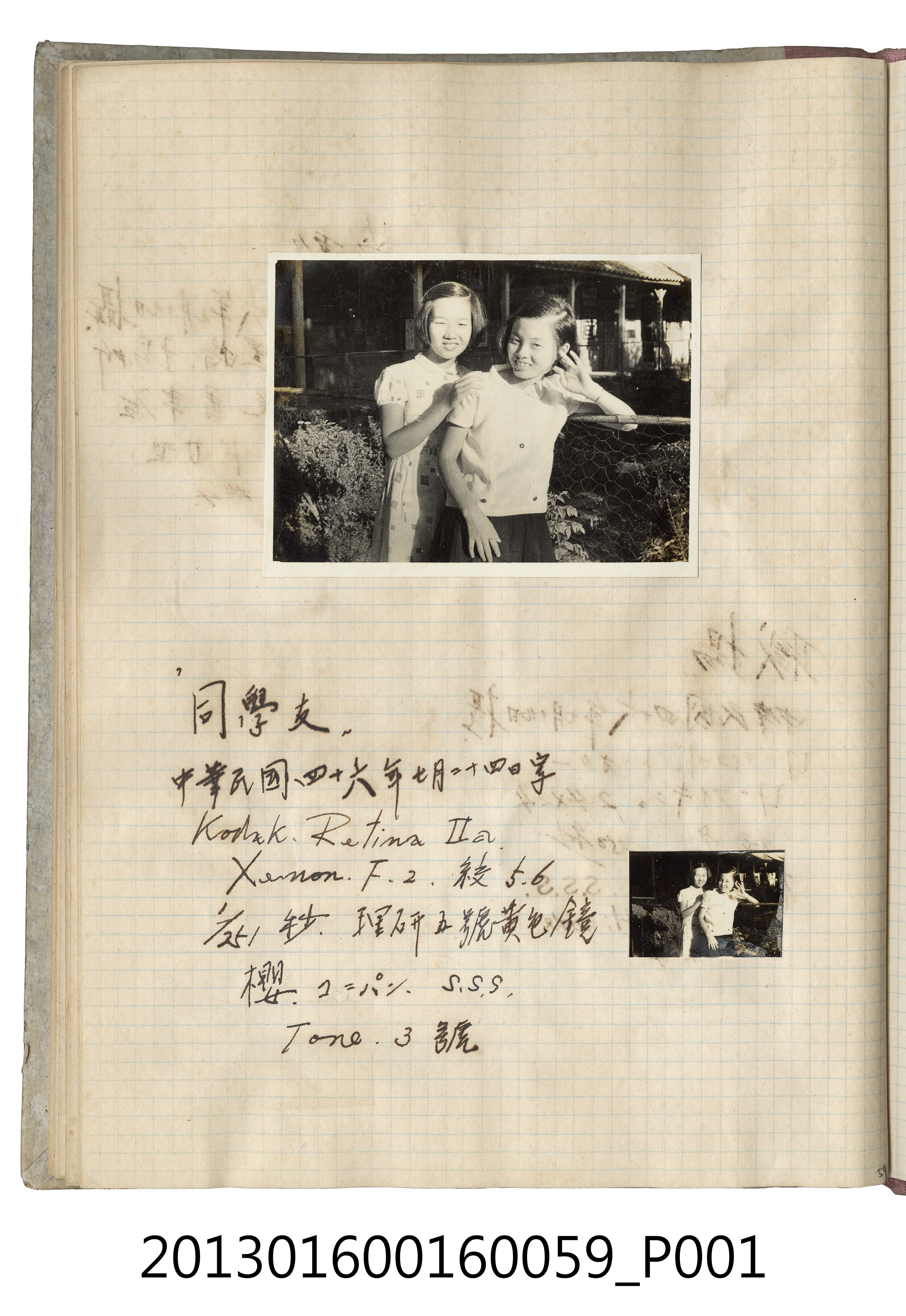 民國46年7月24日少女2人合照 (共2張)