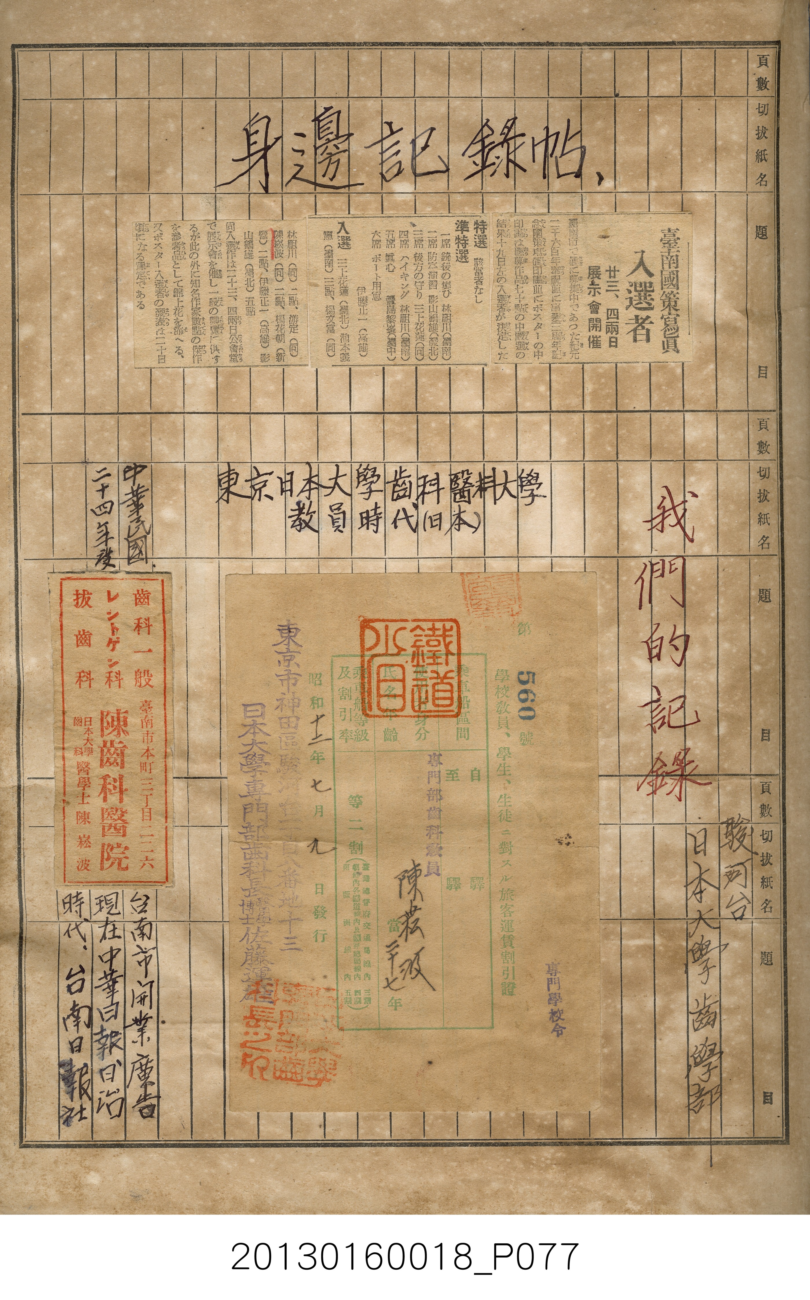 陳崧波攝影作品相簿-15(SRAPE BOOK) (共84張)
