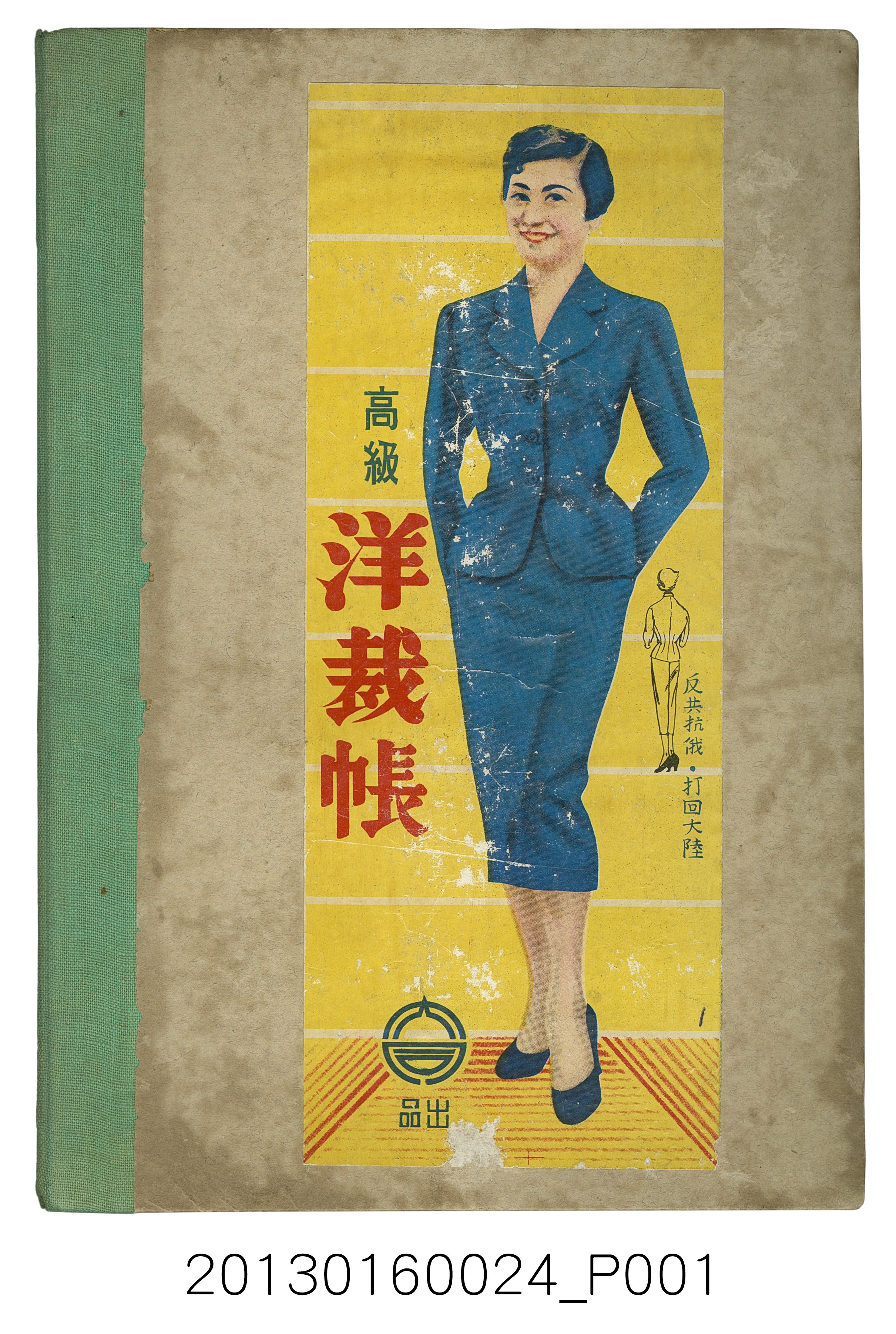 陳崧波攝影作品相簿-21(高級洋裁帳)1956年11-12月 (共7張)