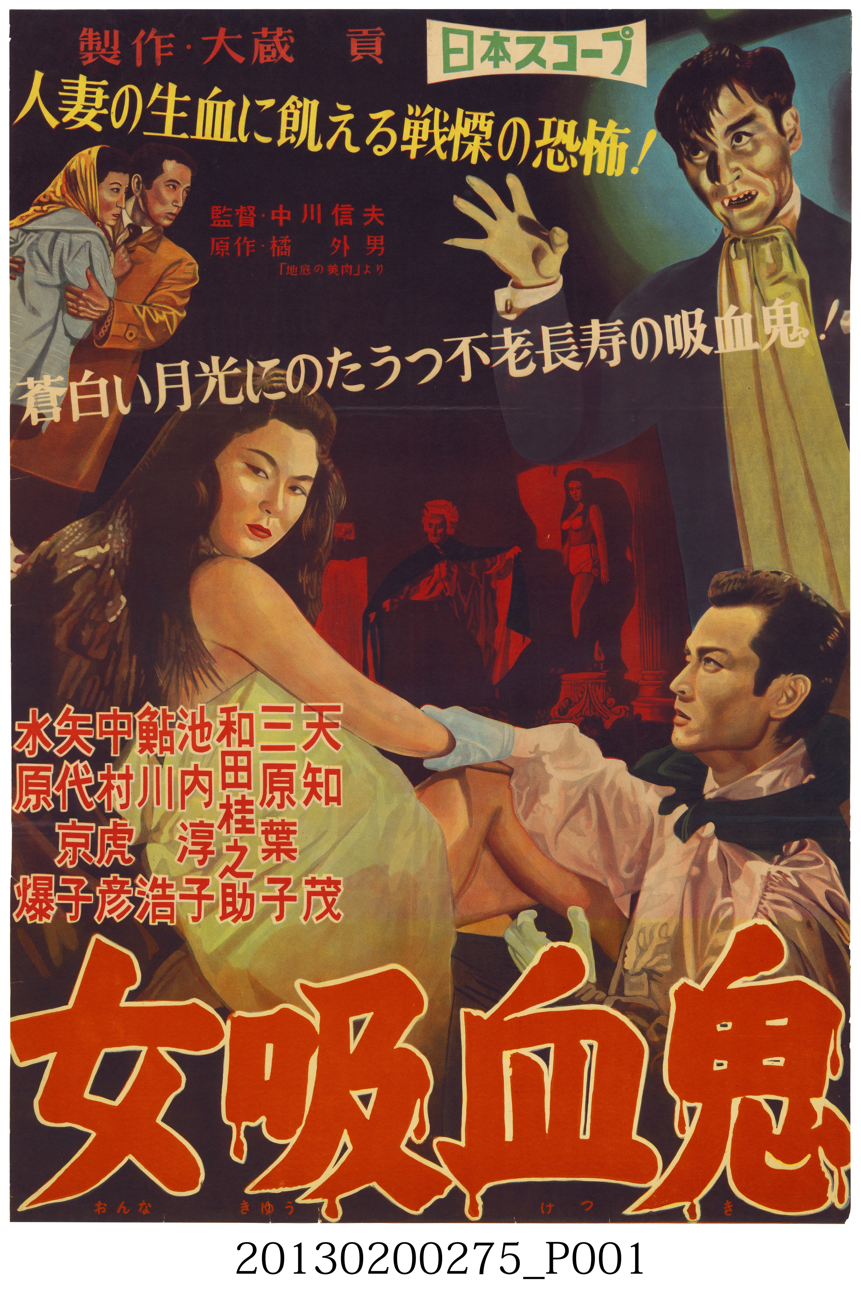 《女吸血鬼》宣傳海報 (共3張)