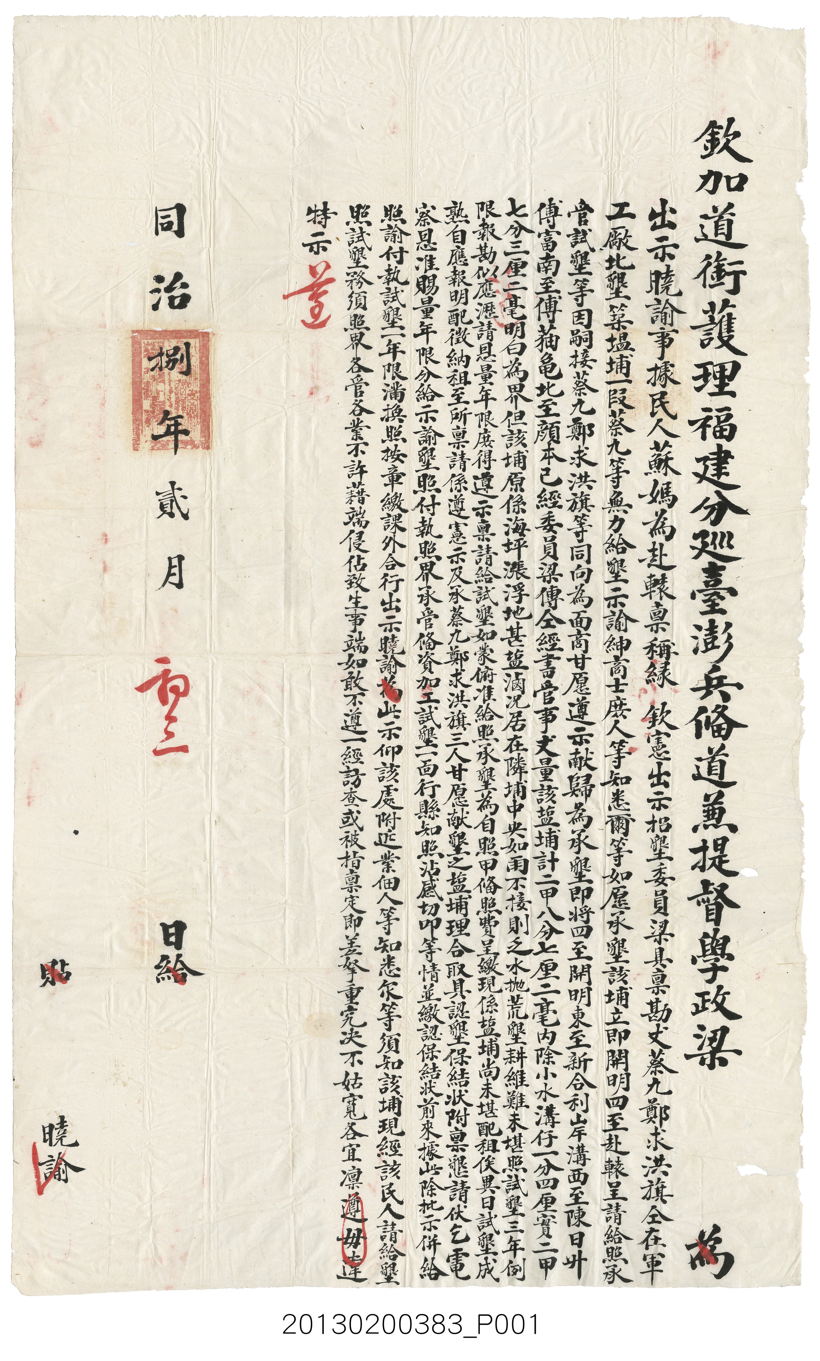 福建分巡臺澎兵備道梁元桂出示曉諭 (共3張)
