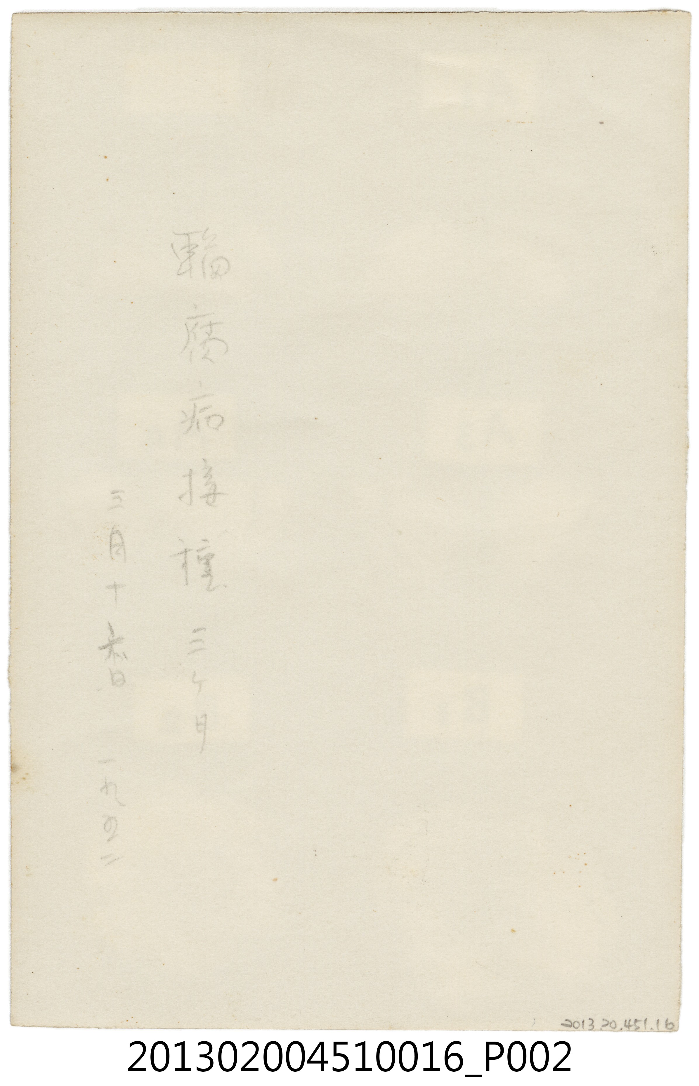 「輪腐病接種三個月」照 (共4張)