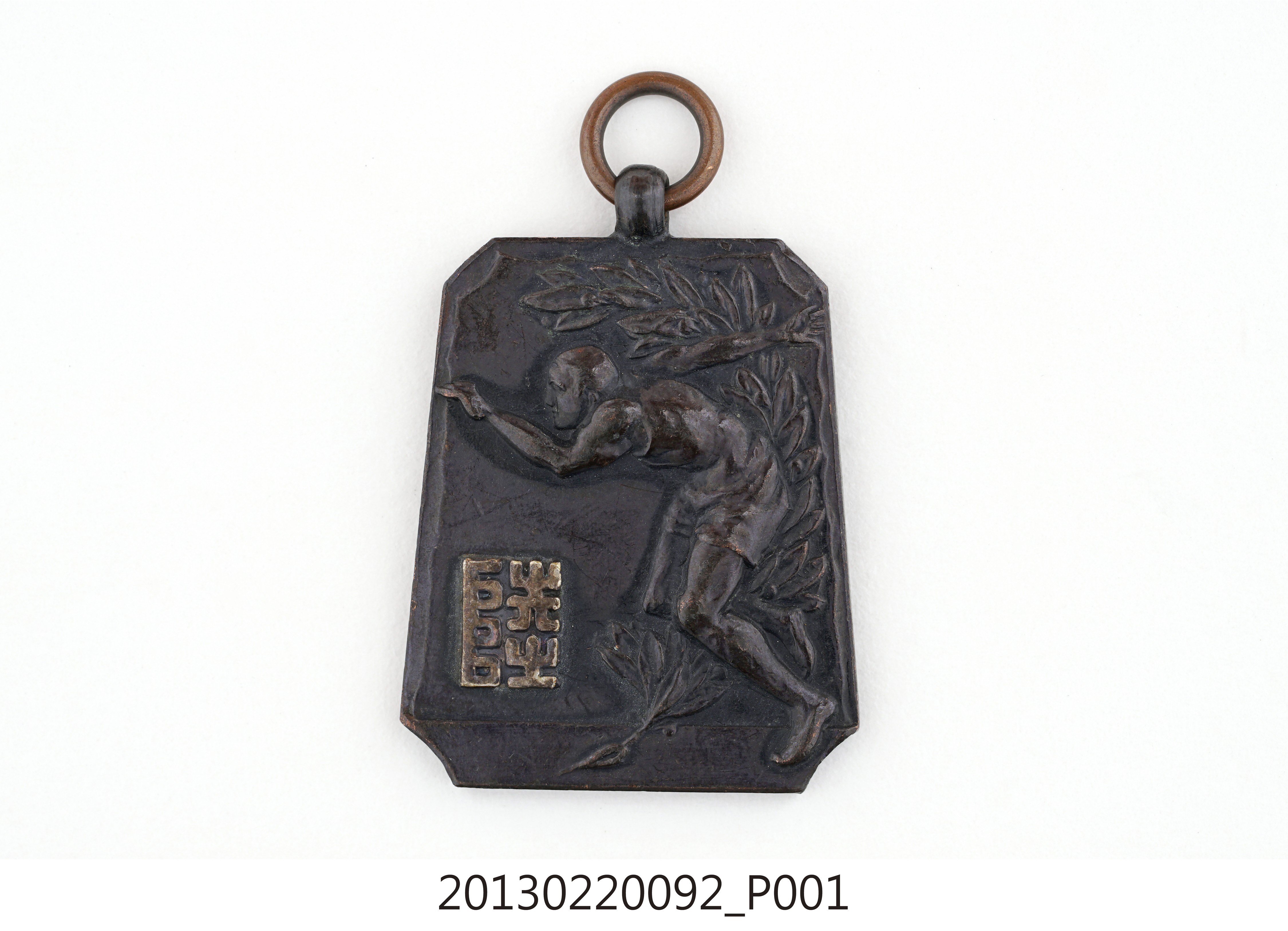第十回全島陸上競技大會紀念獎牌 (共12張)