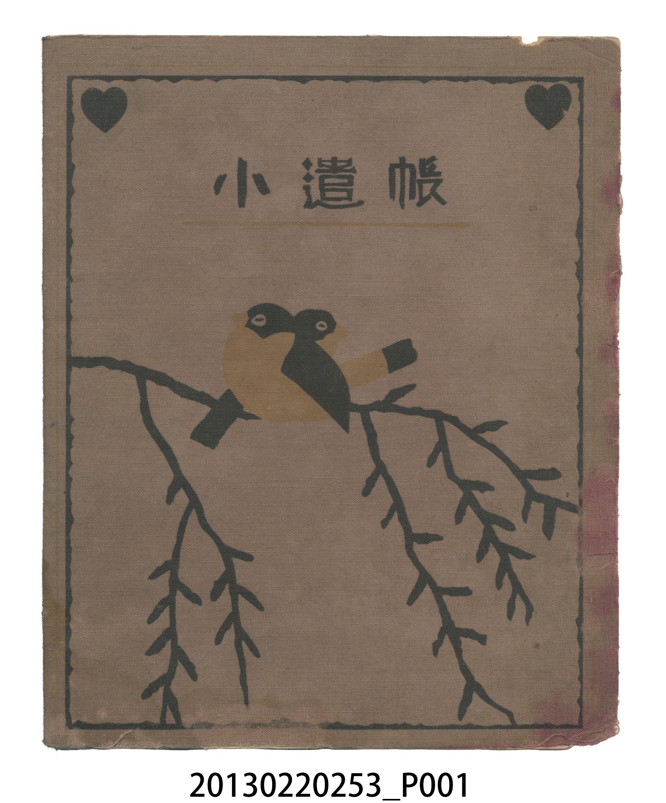 昭和6年張星賢記帳本 (共57張)