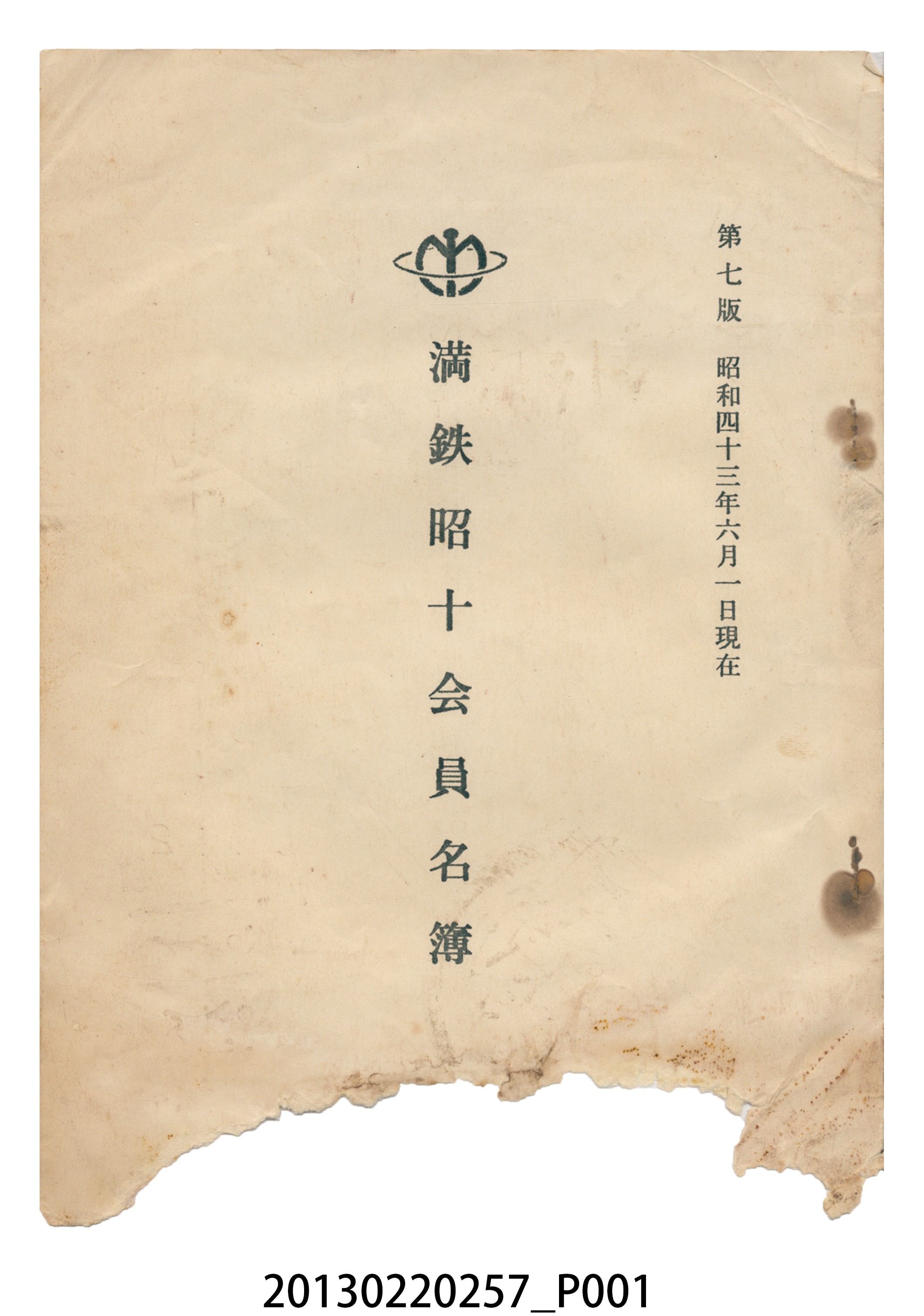 昭和43年滿鐵昭十會員名簿 (共61張)