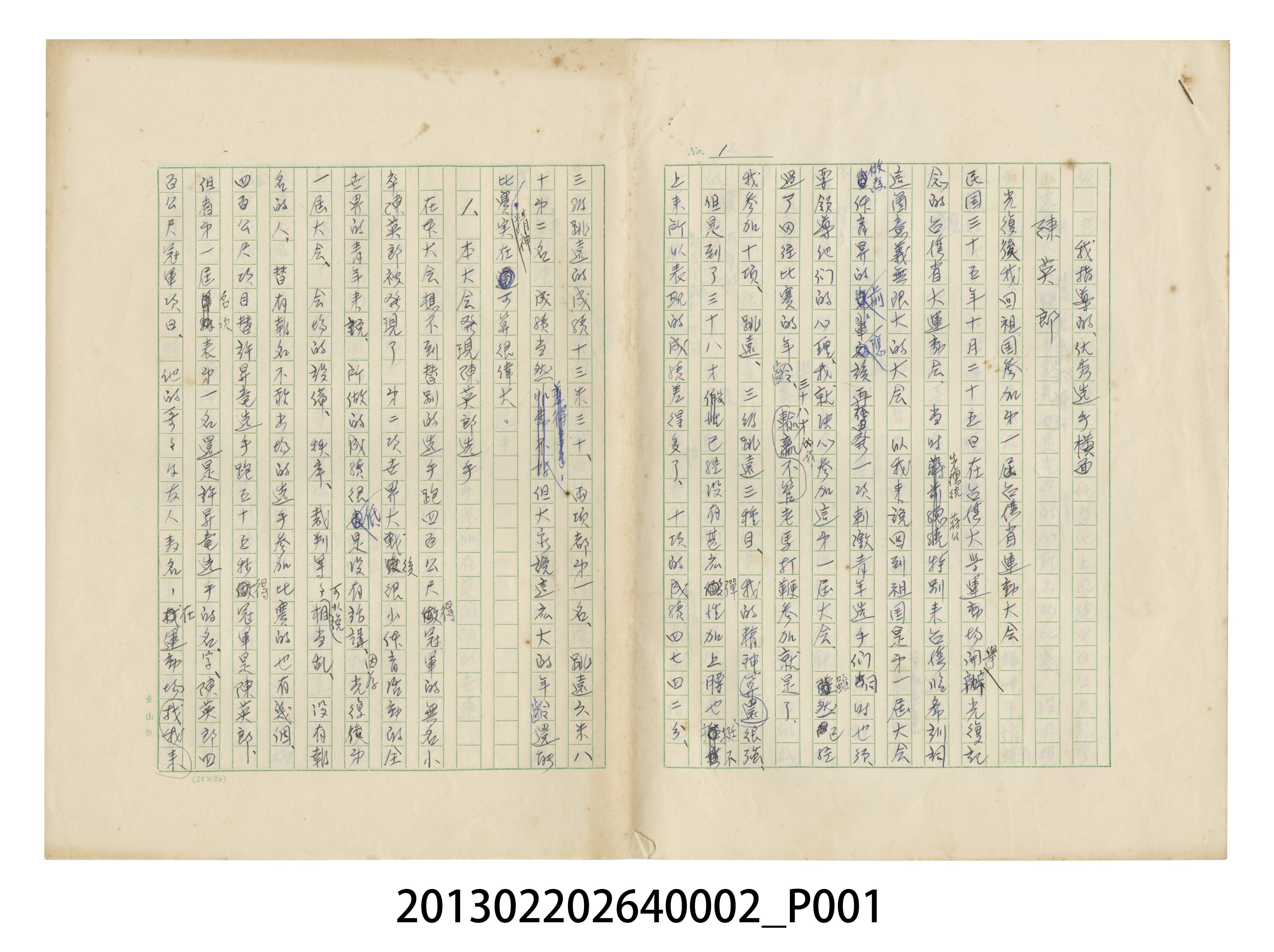 張星賢自傳〈我指導的優秀選手橫面〉手稿 (共11張)