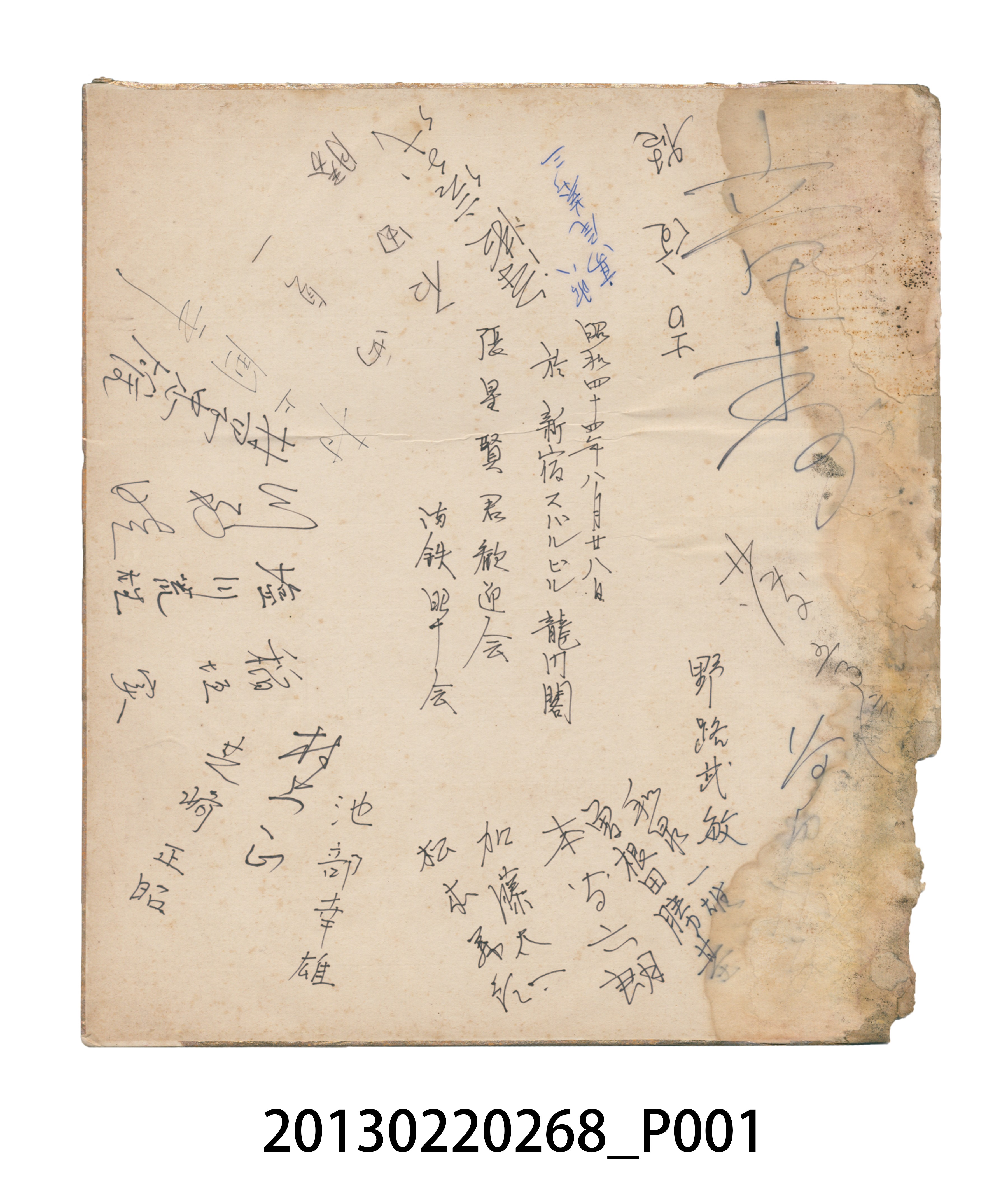 昭和44年張星賢滿鐵昭十歡迎會紀念簽名板 (共3張)