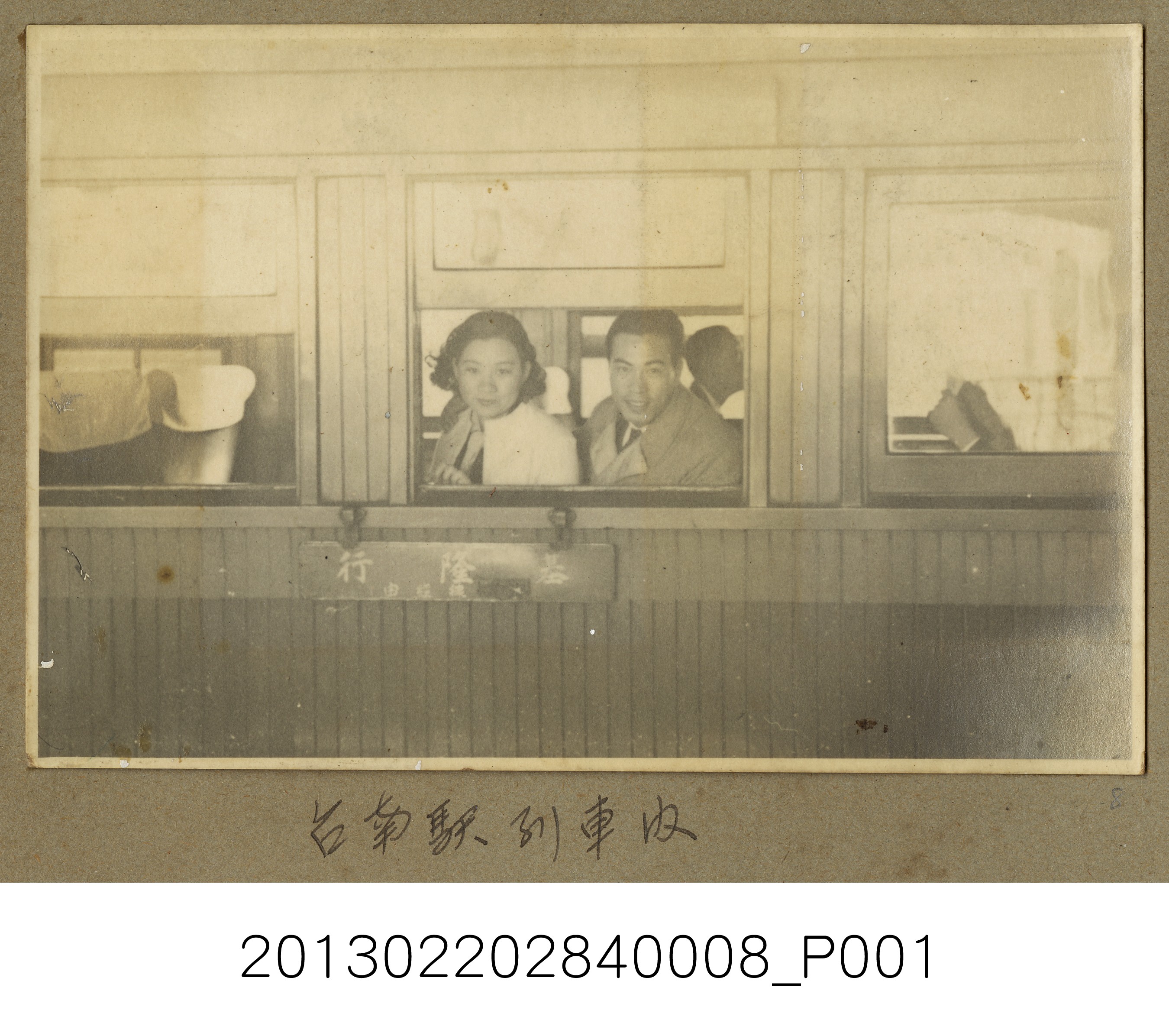 張星賢夫婦臺南車站列車內合照 (共2張)