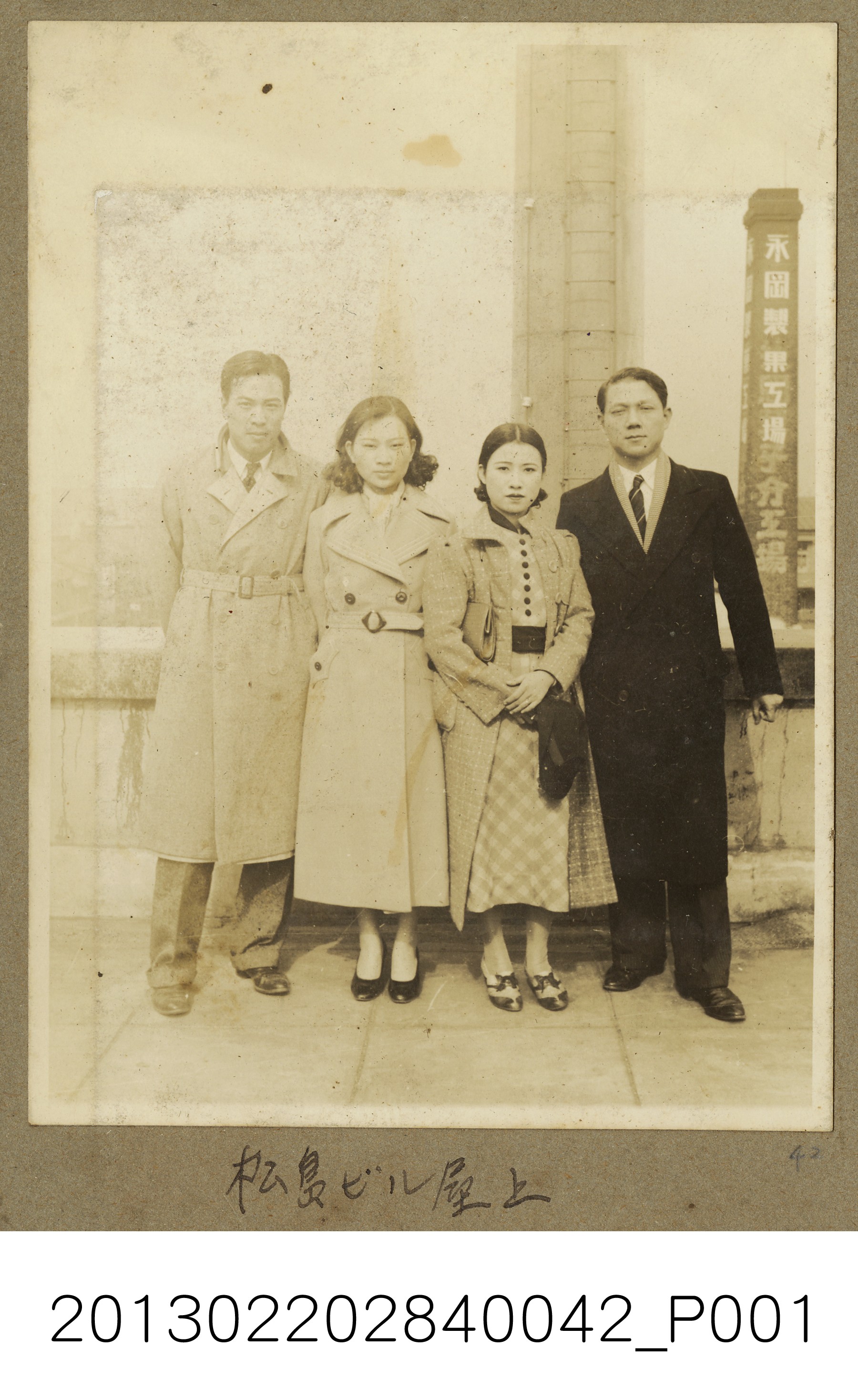 張星賢夫婦等人松島大廈頂樓合照2 (共2張)