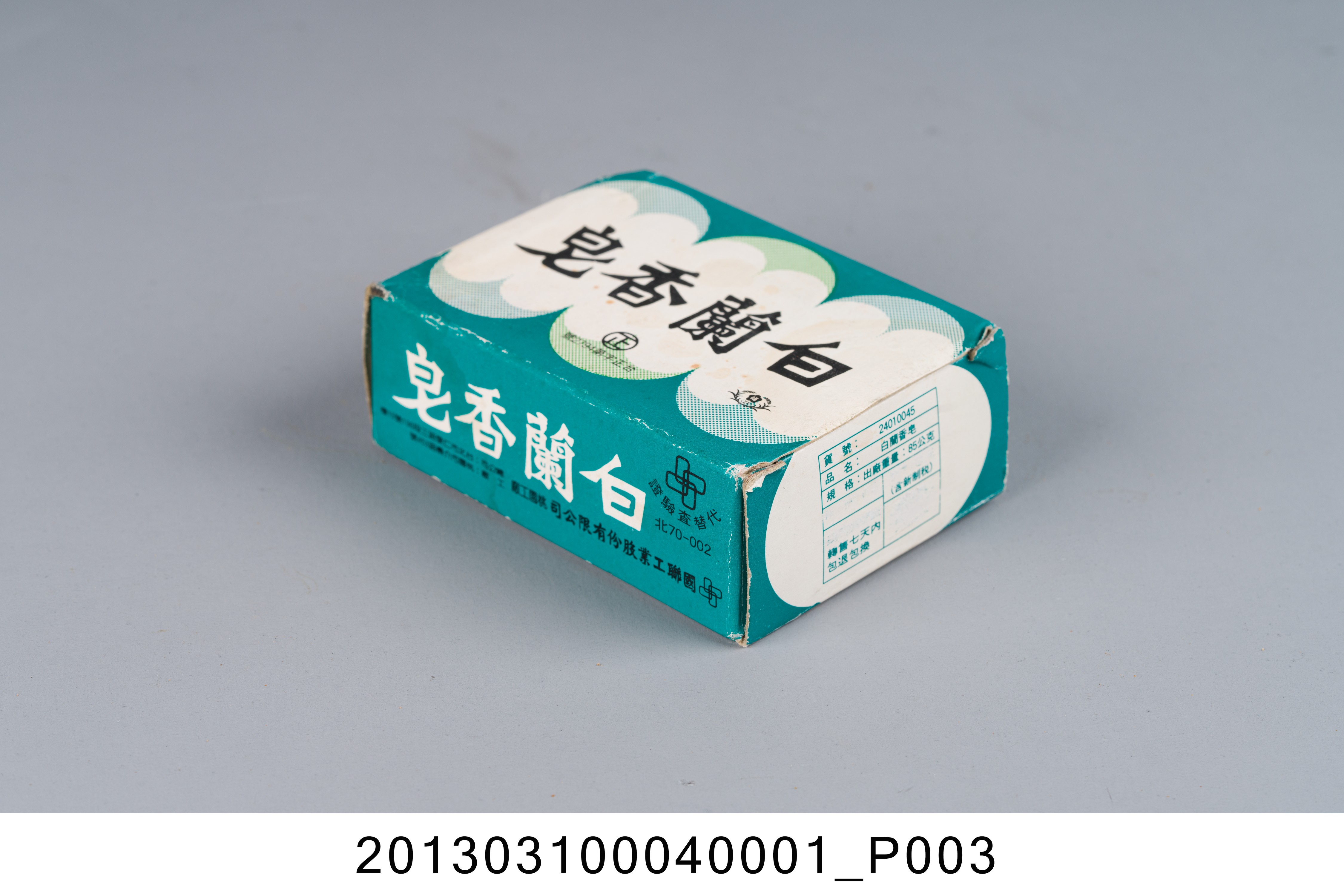 國聯工業股份有限公司白蘭香皂外盒 (共12張)