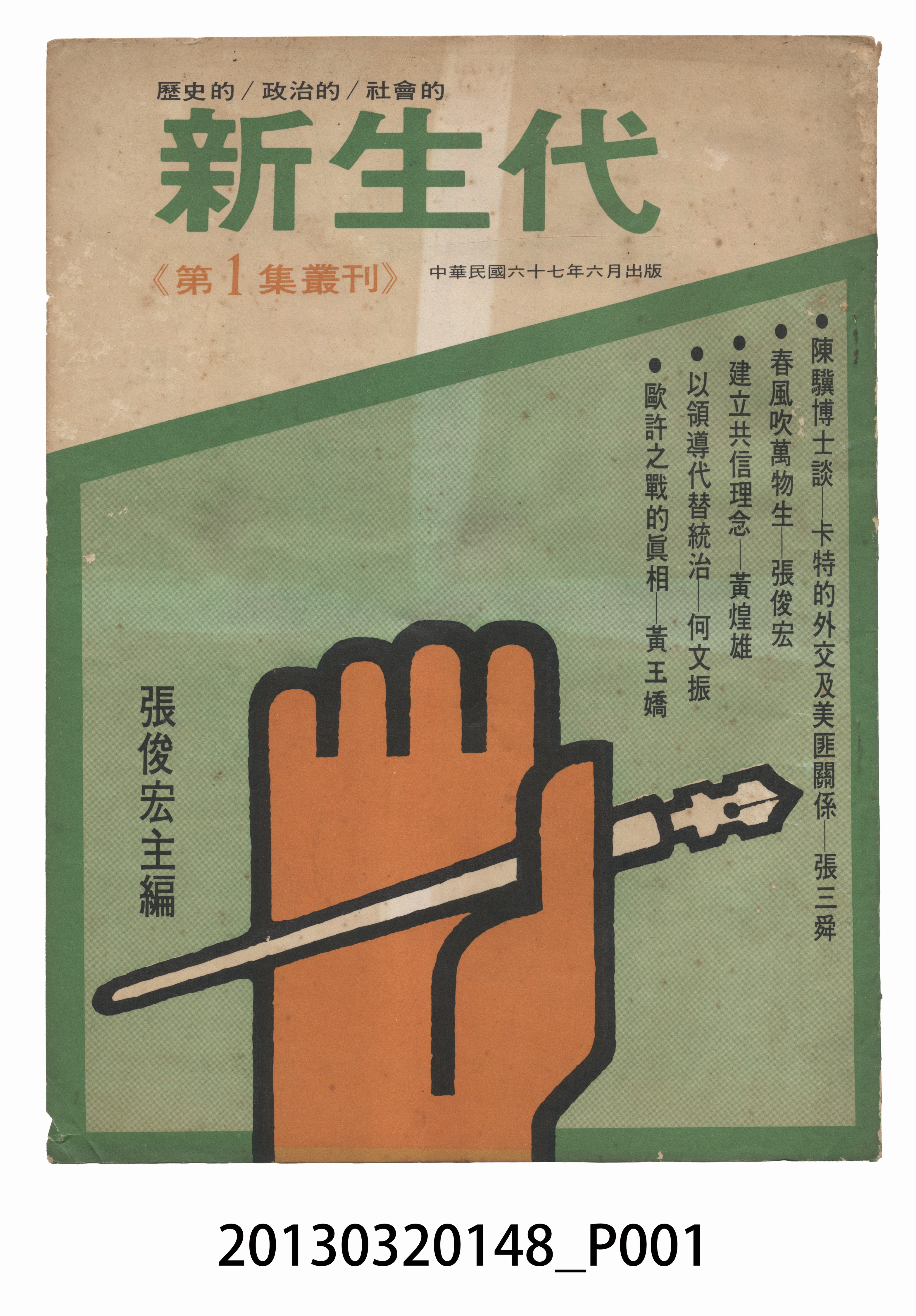 《新生代》第1集叢刊 (共73張)