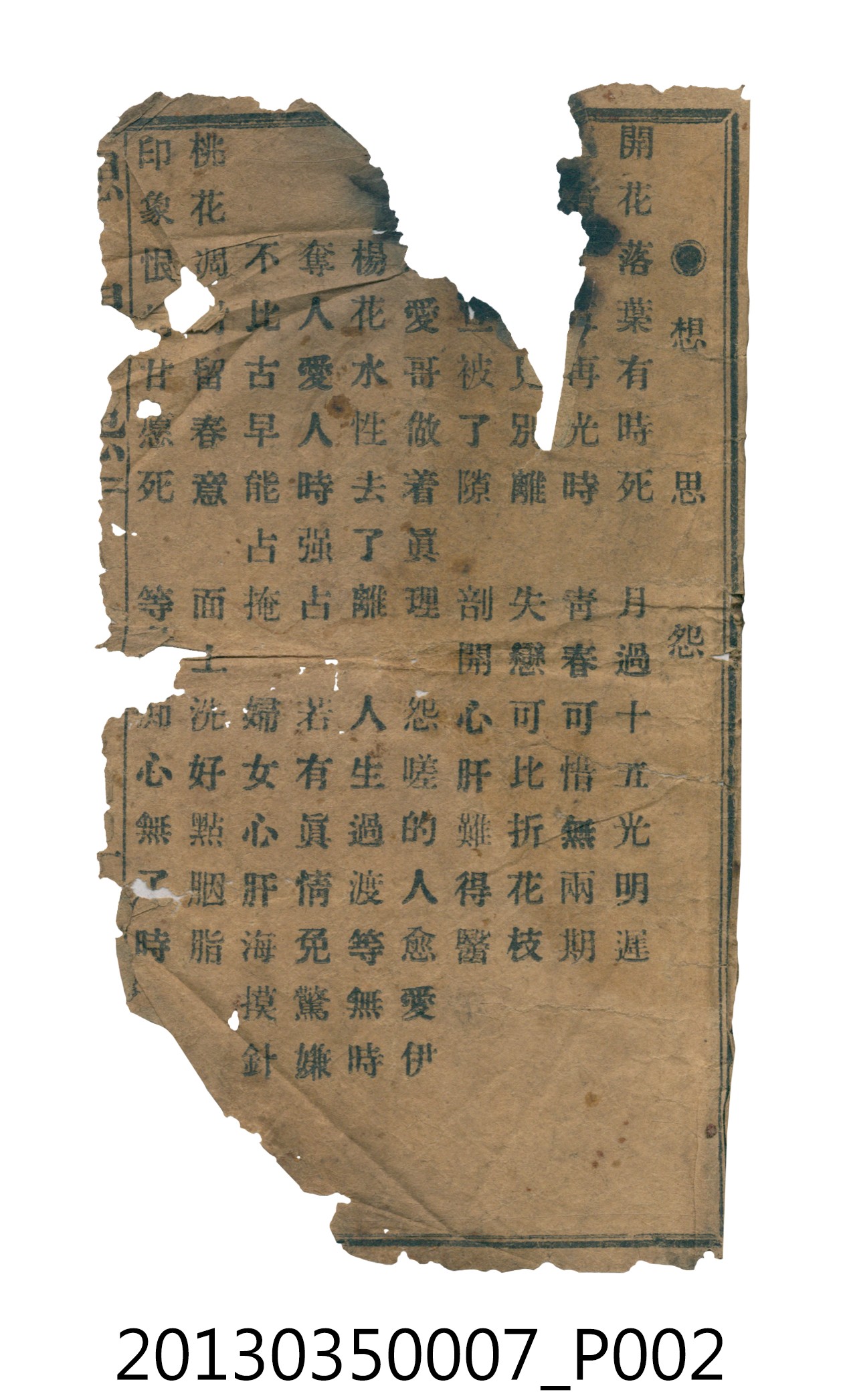 歌仔冊彙編 (共46張)
