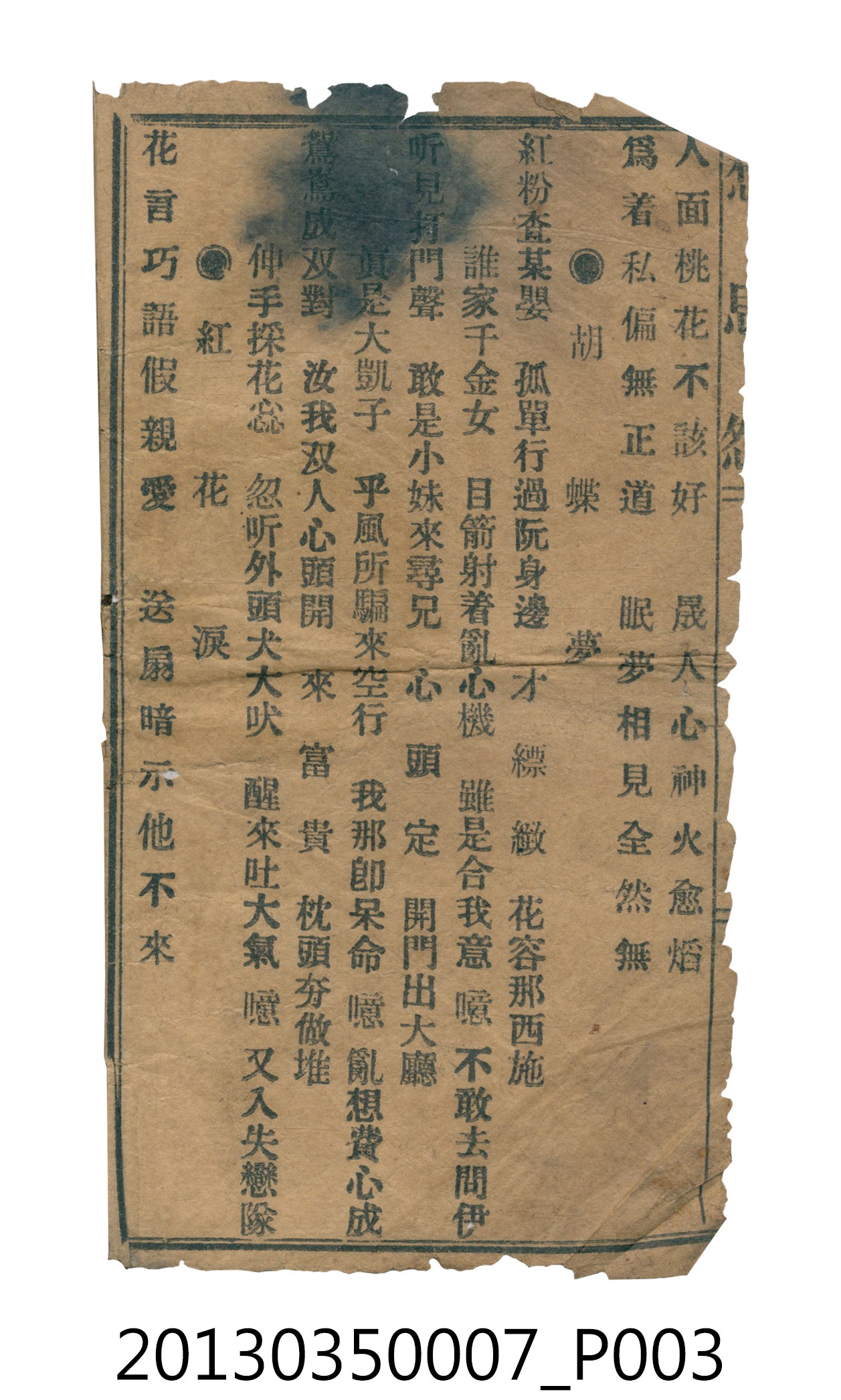 歌仔冊彙編 (共46張)