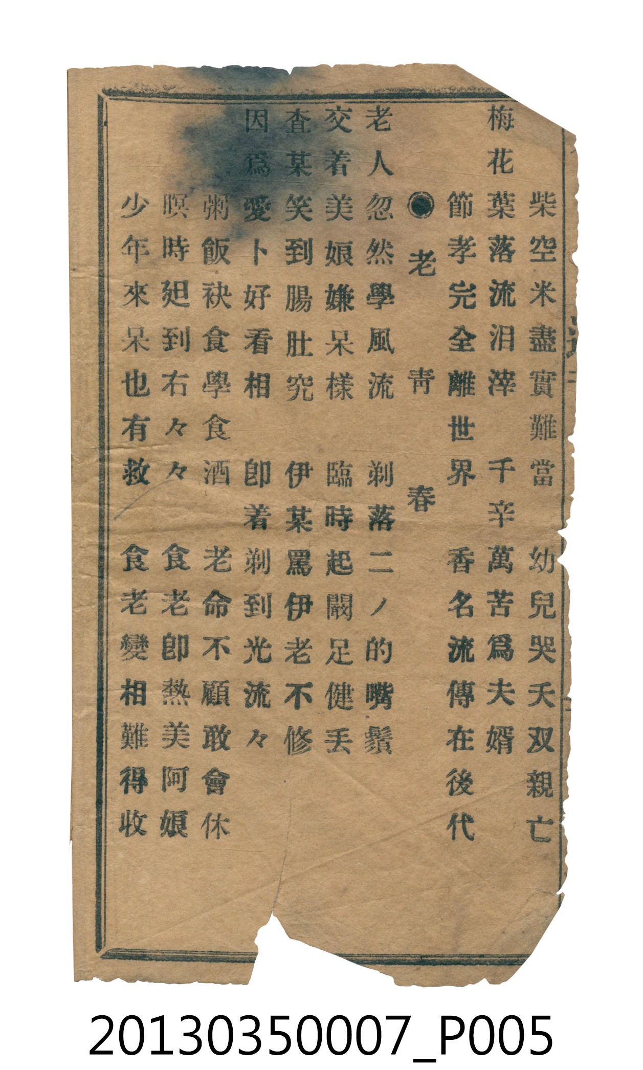 歌仔冊彙編 (共46張)