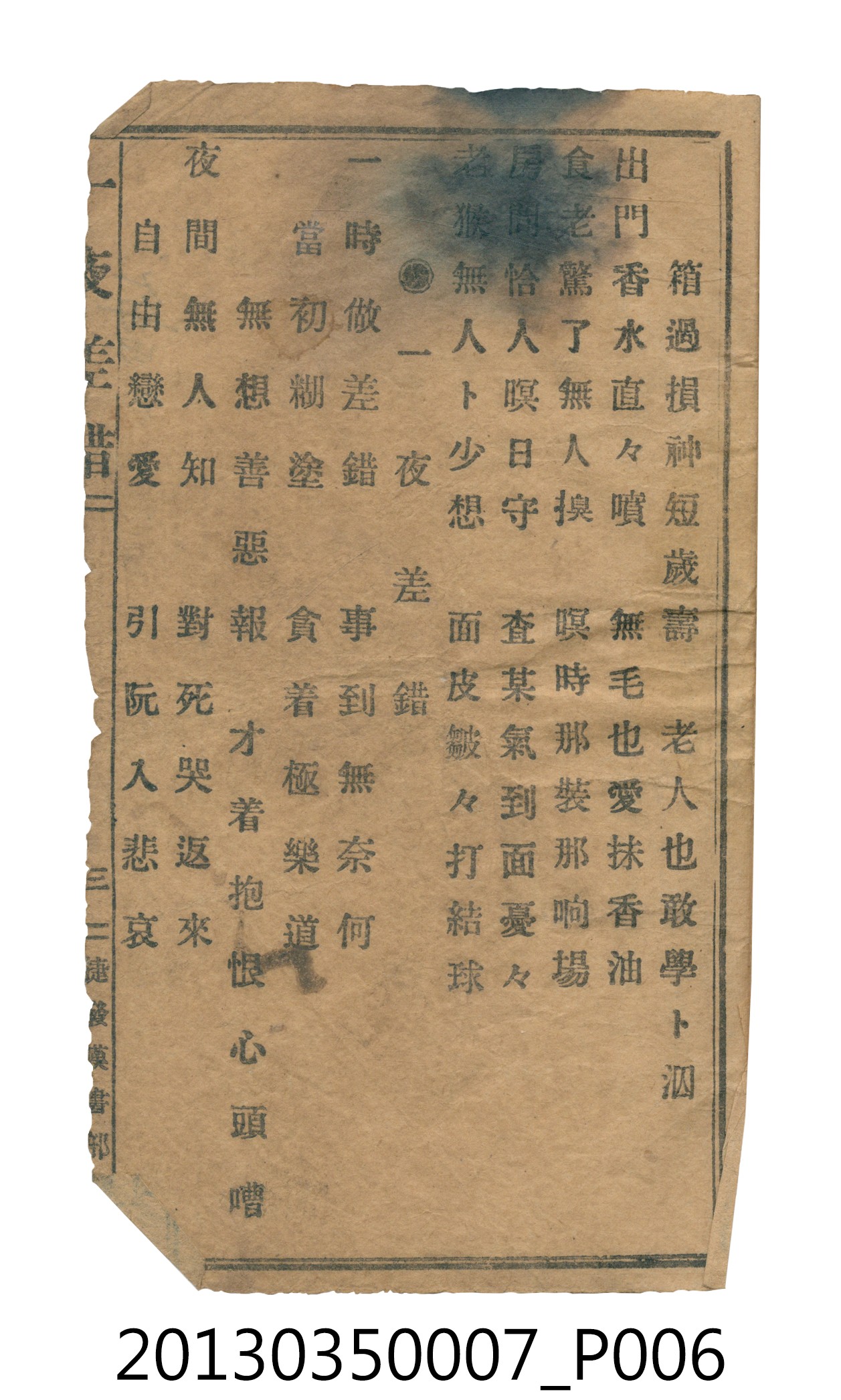 歌仔冊彙編 (共46張)