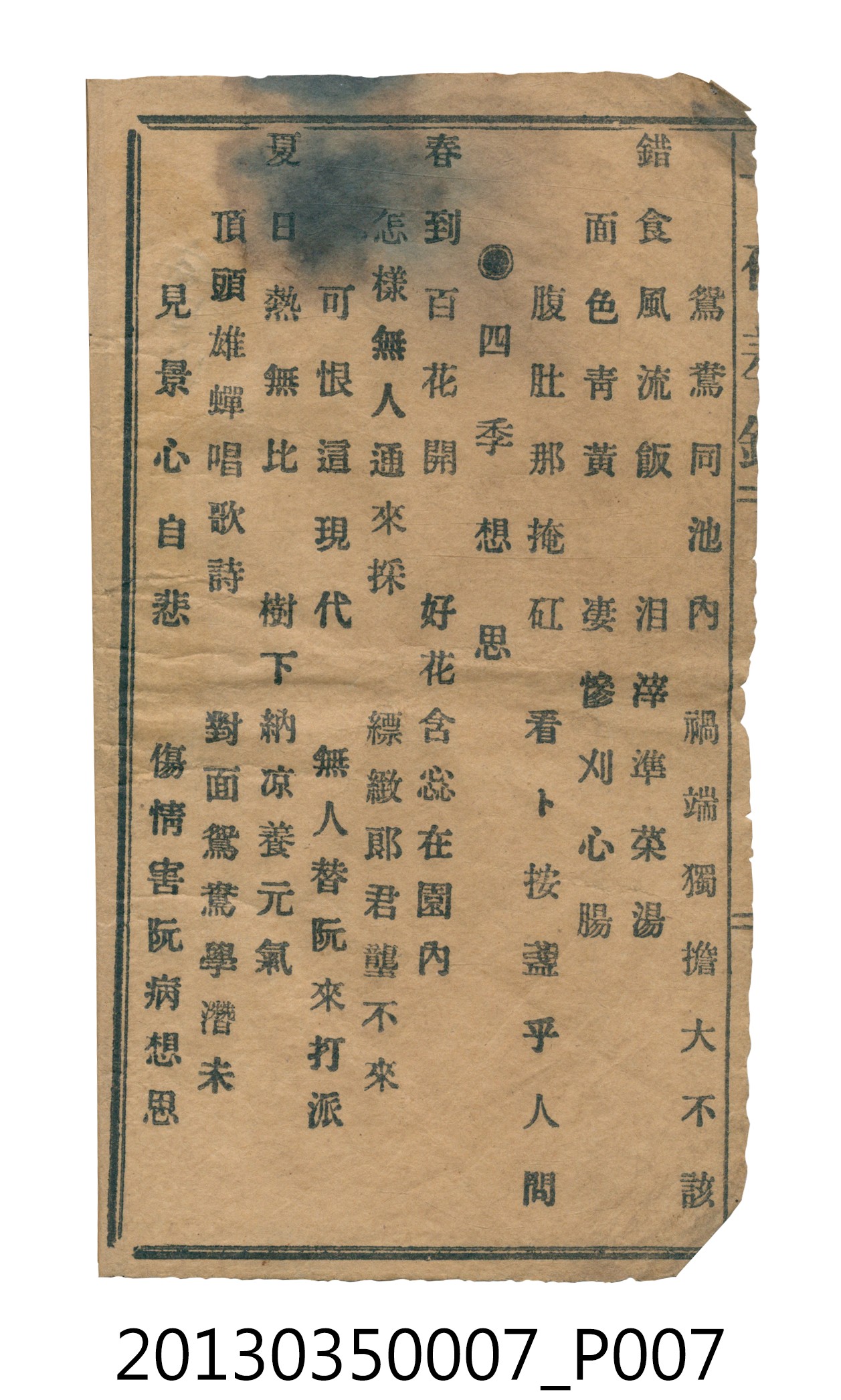 歌仔冊彙編 (共46張)