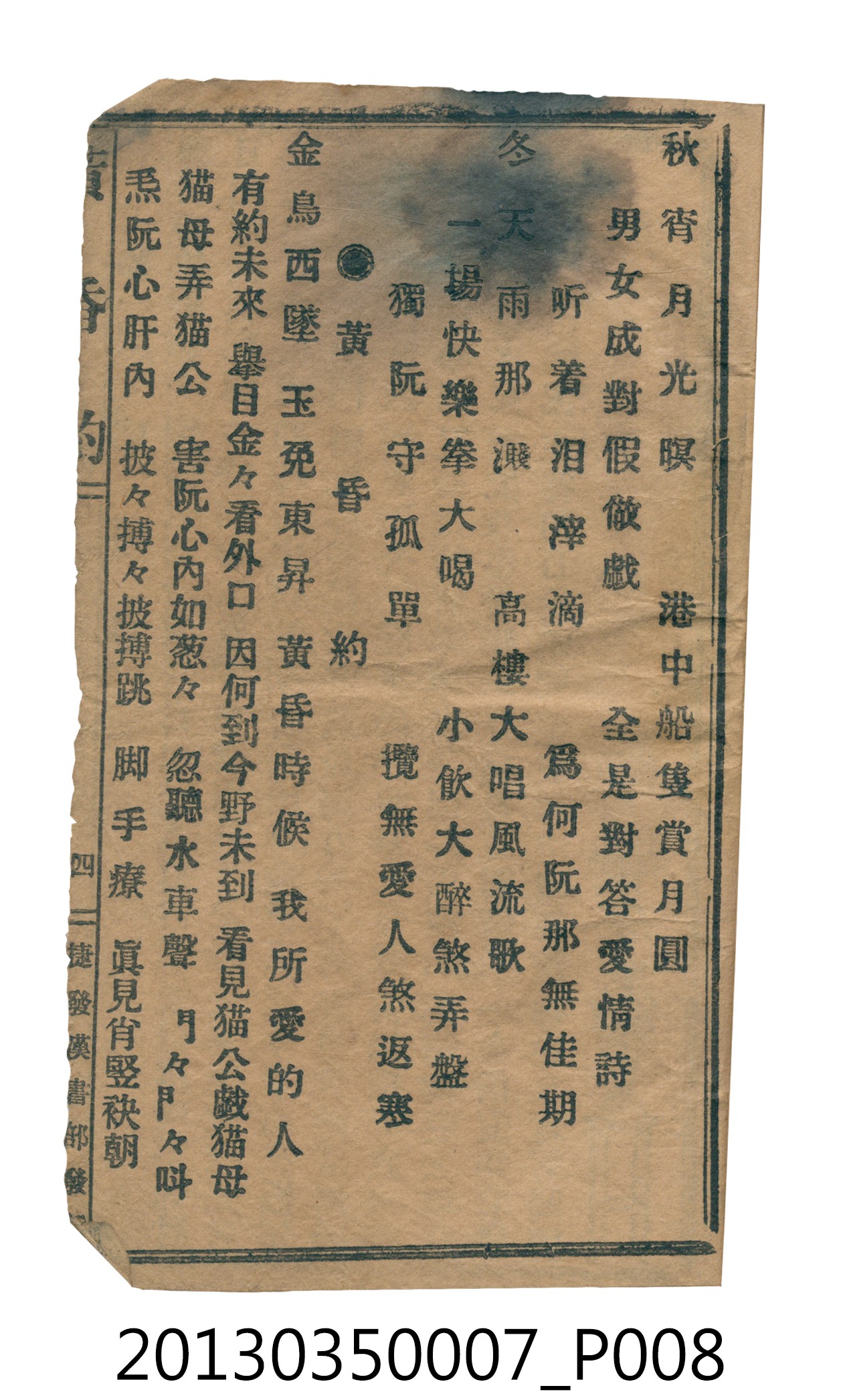 歌仔冊彙編 (共46張)