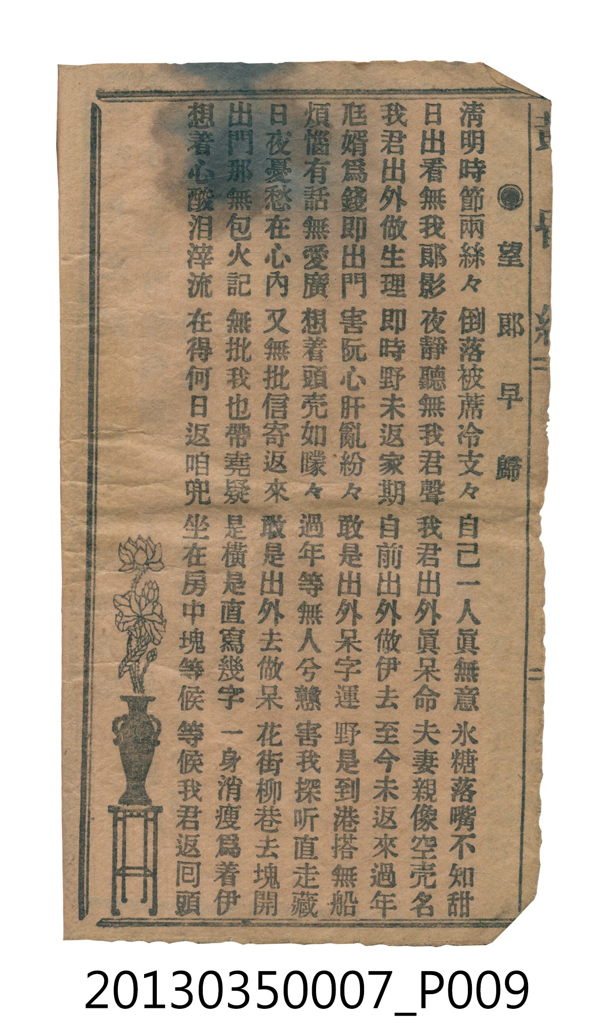 歌仔冊彙編 (共46張)