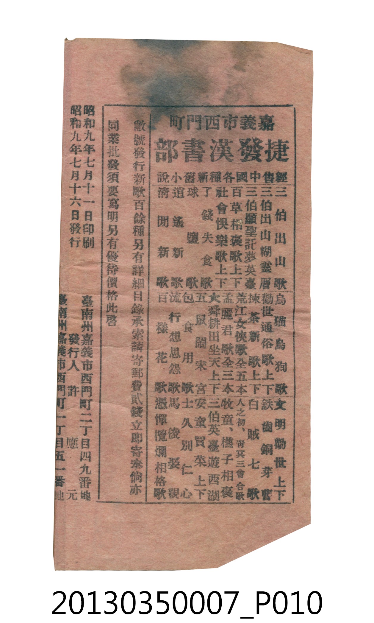 歌仔冊彙編 (共46張)