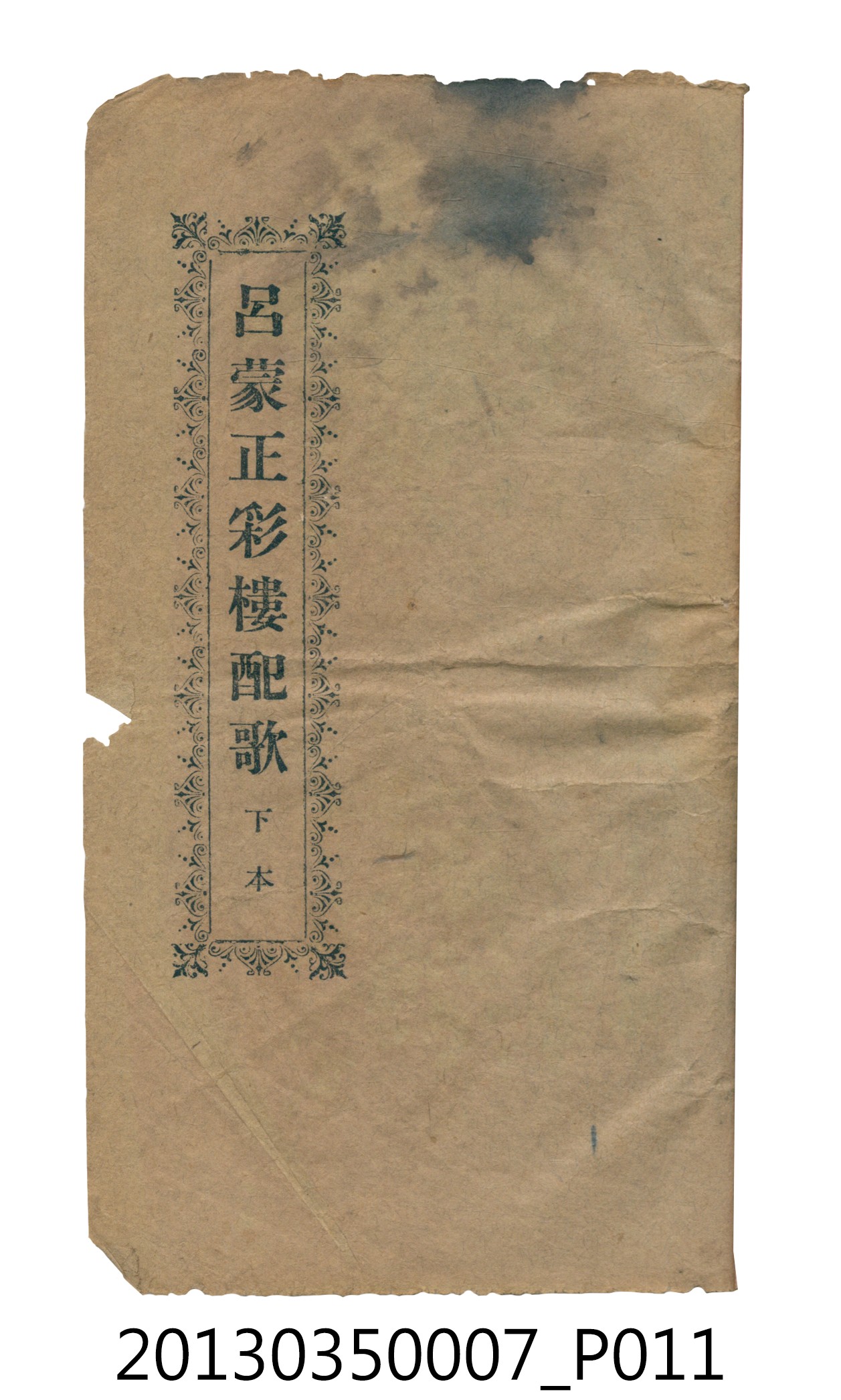 歌仔冊彙編 (共46張)