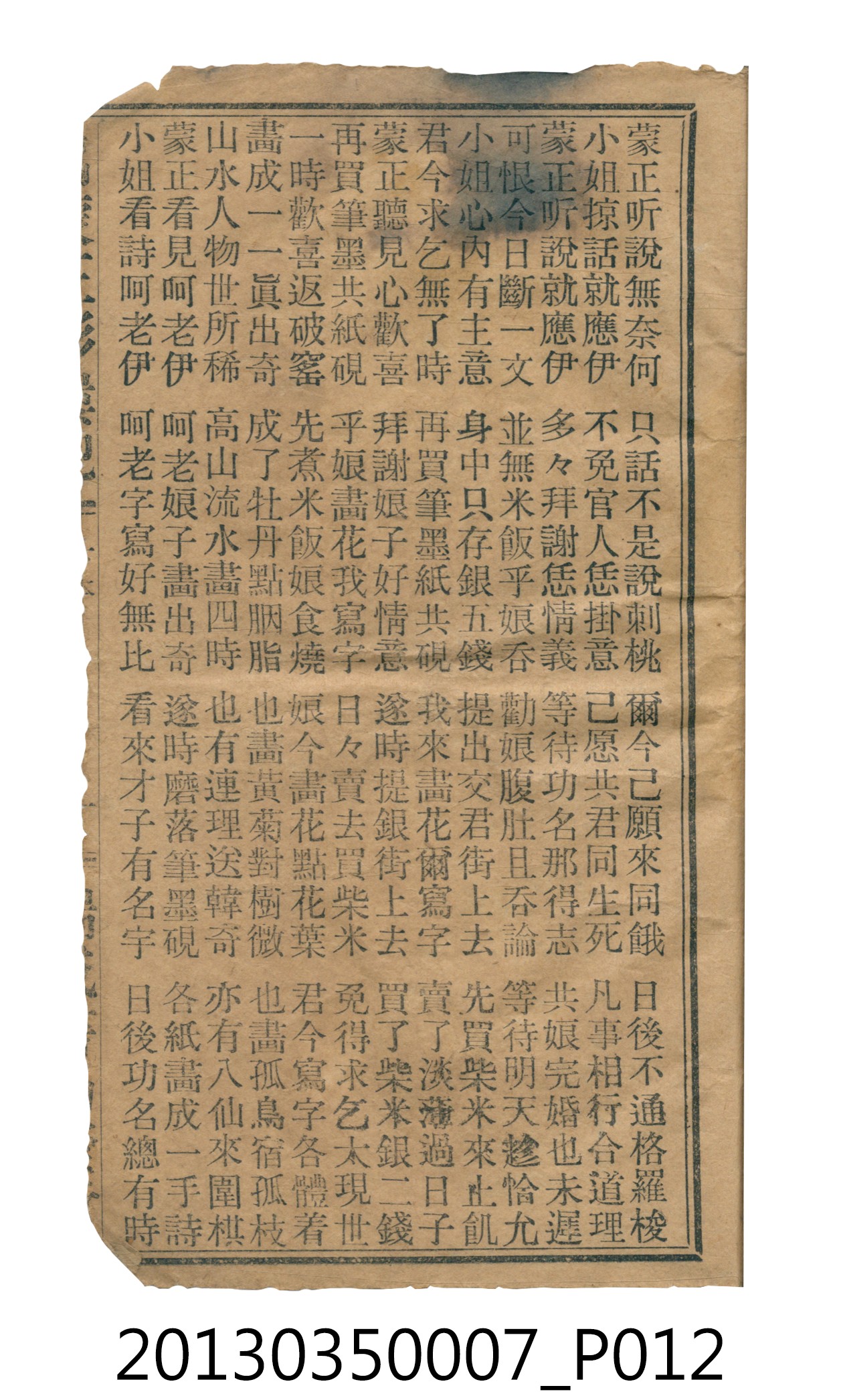 歌仔冊彙編 (共46張)