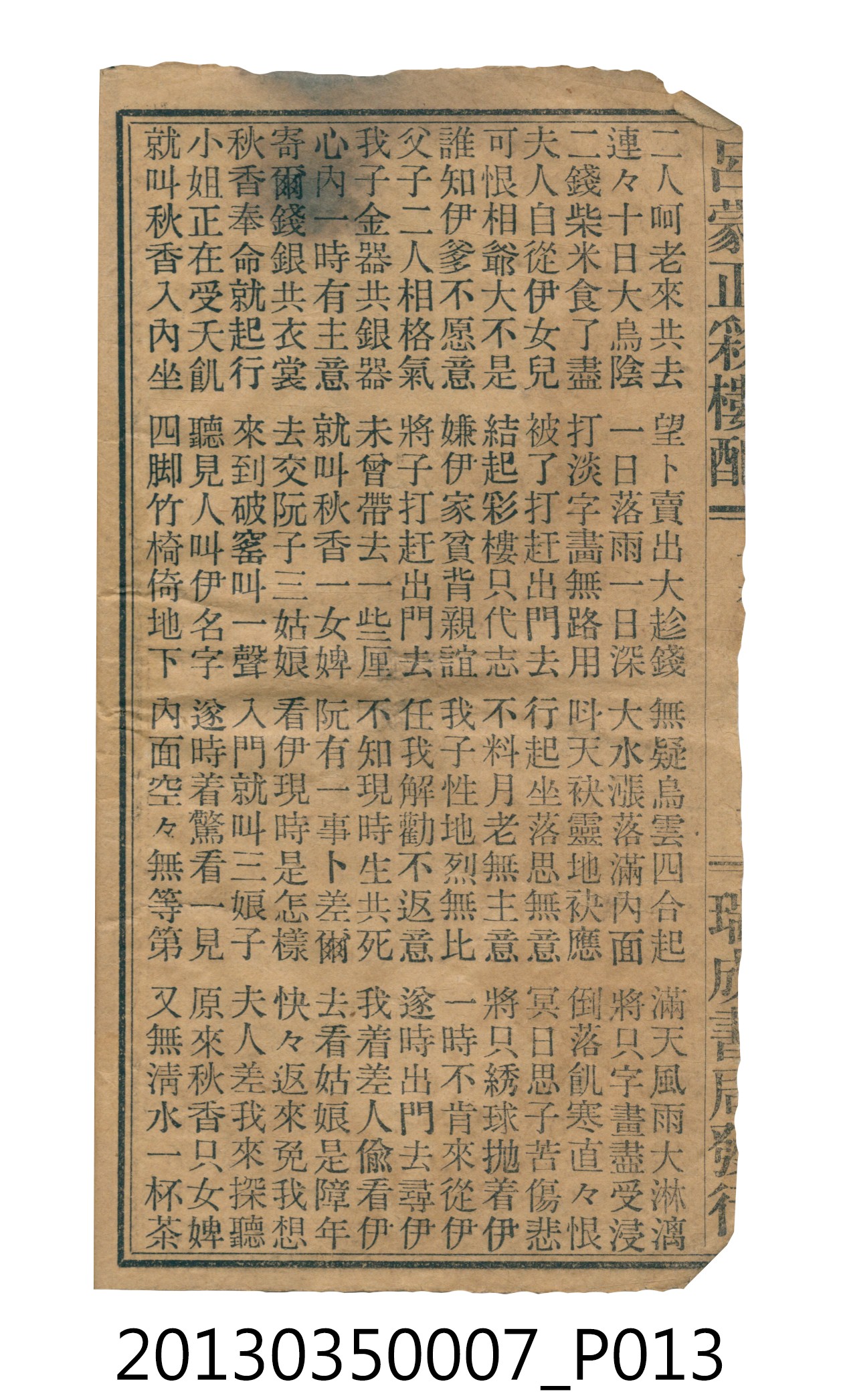 歌仔冊彙編 (共46張)