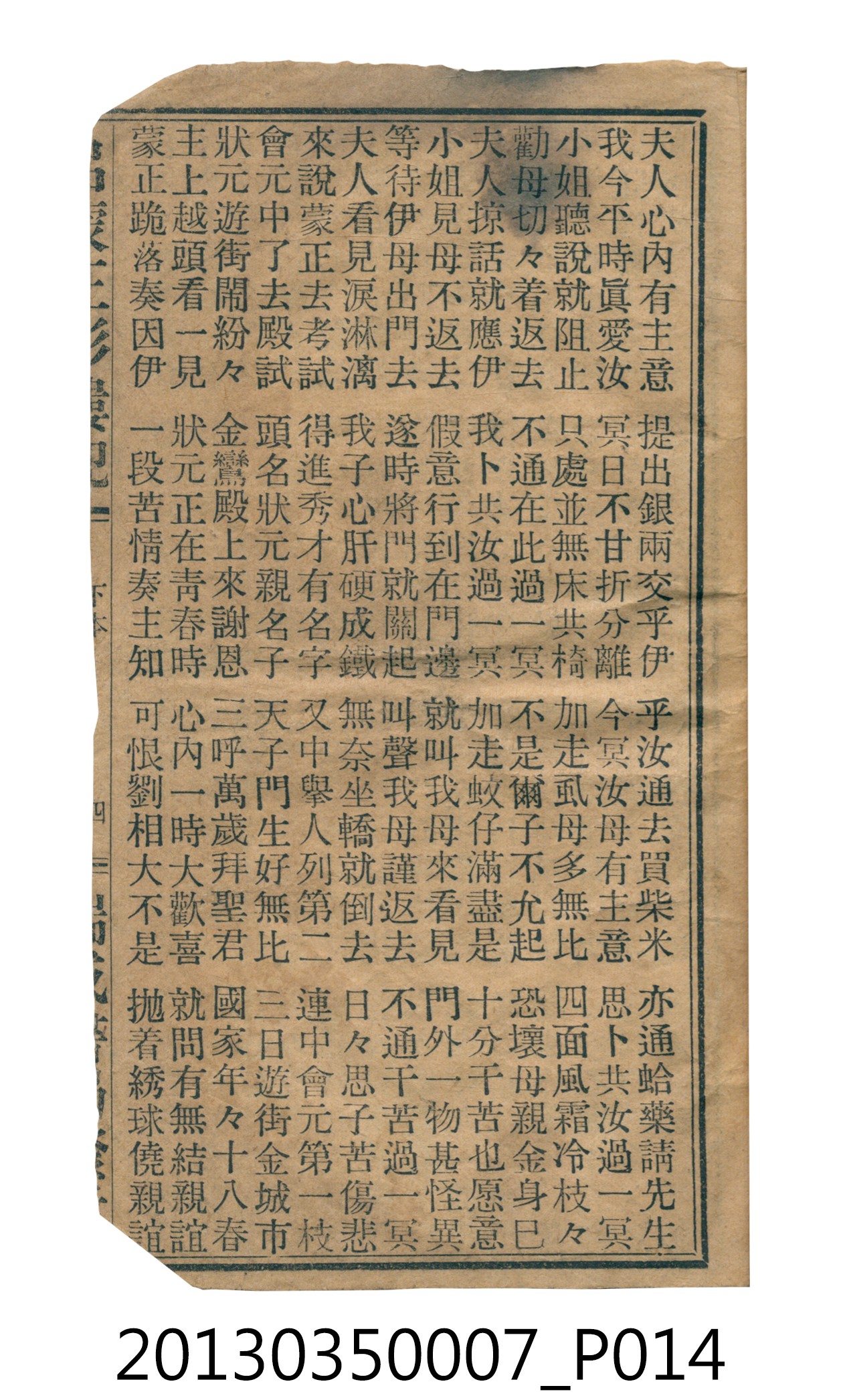歌仔冊彙編 (共46張)