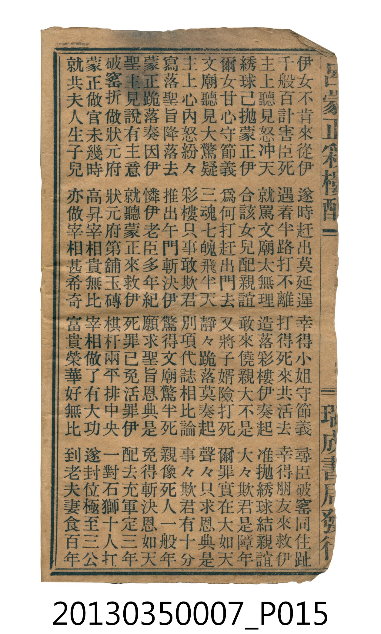 歌仔冊彙編 (共46張)