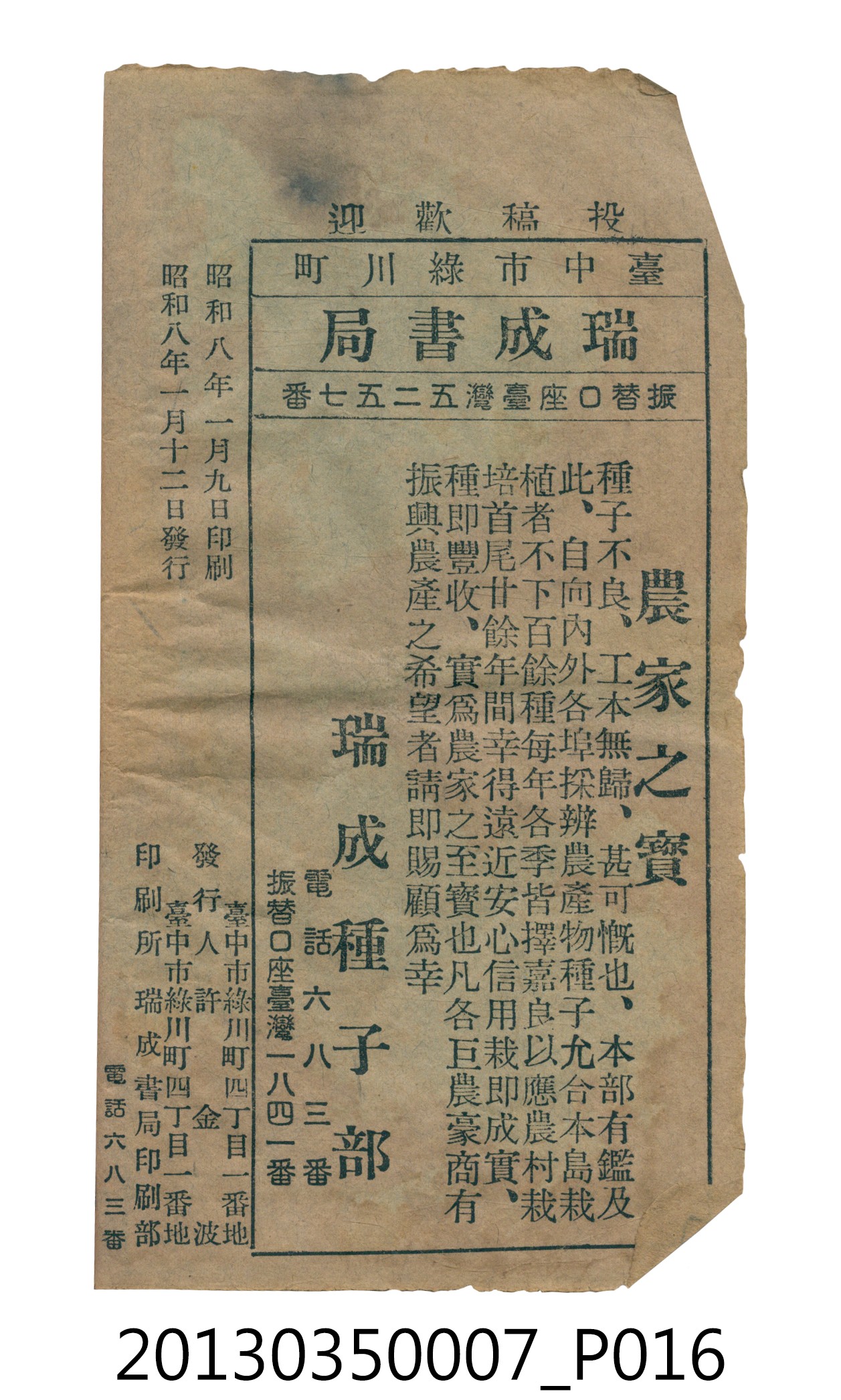歌仔冊彙編 (共46張)