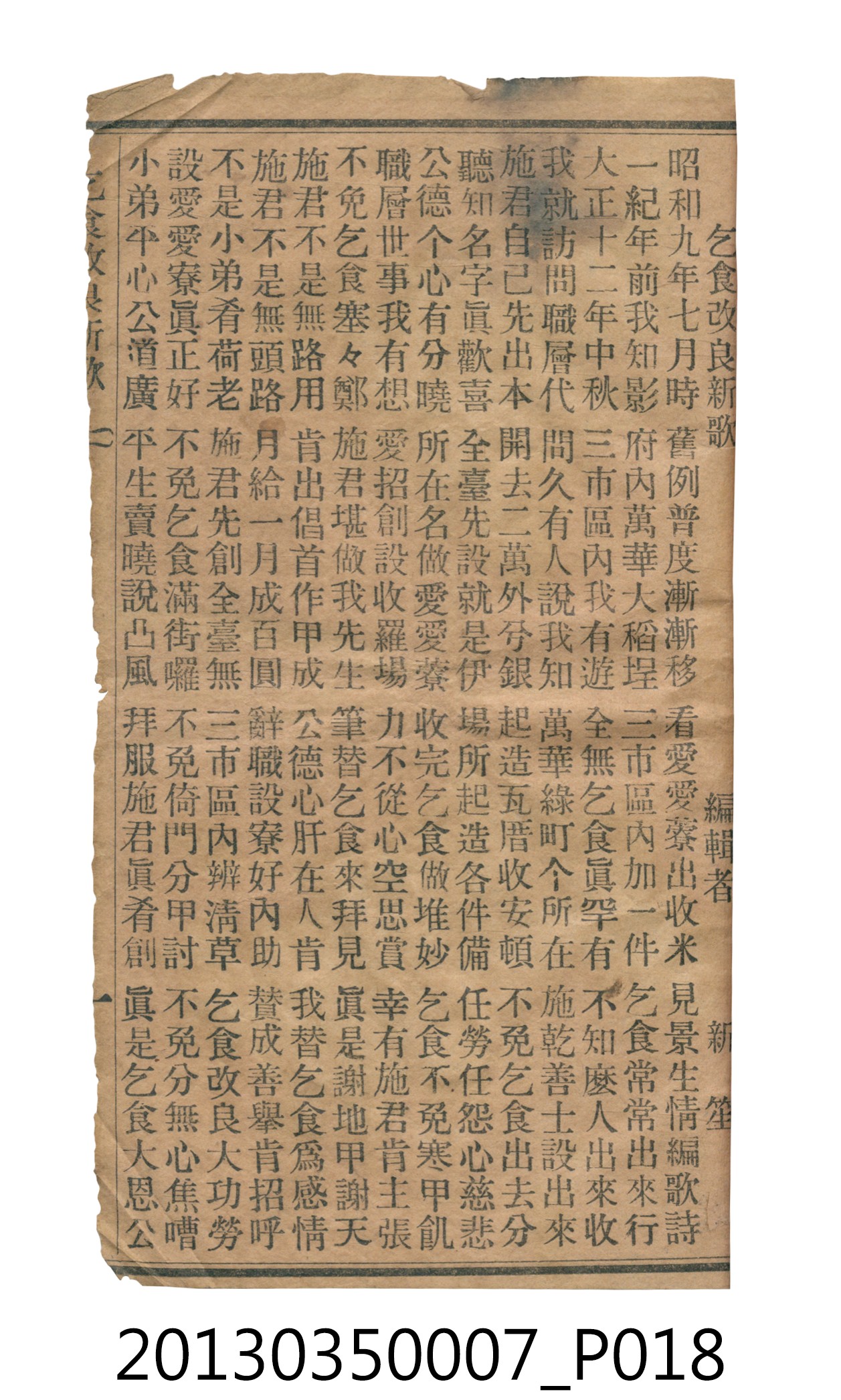 歌仔冊彙編 (共46張)
