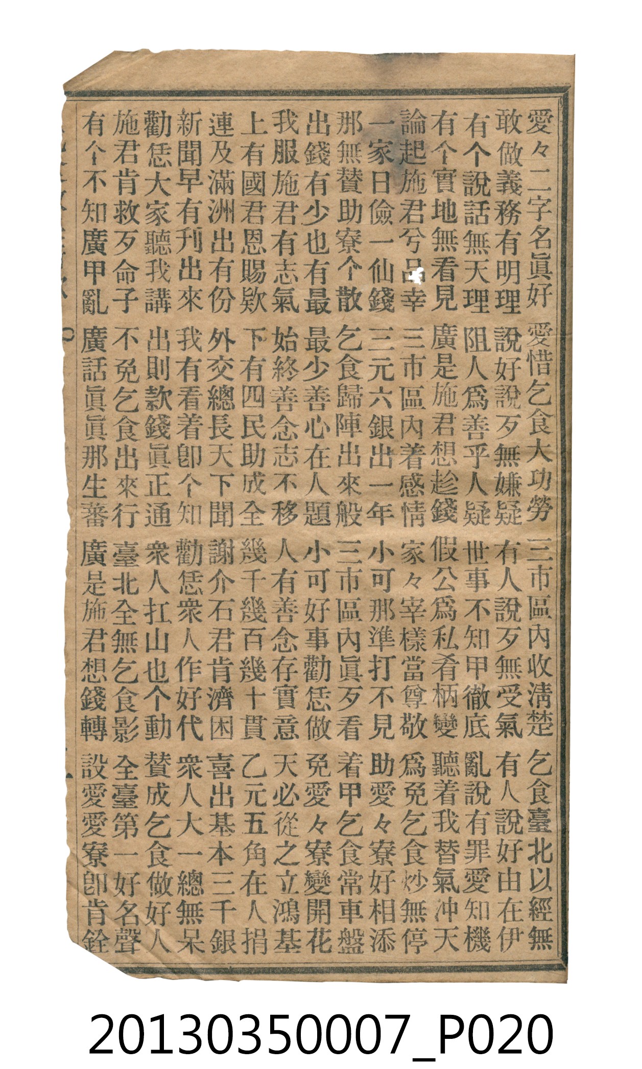 歌仔冊彙編 (共46張)