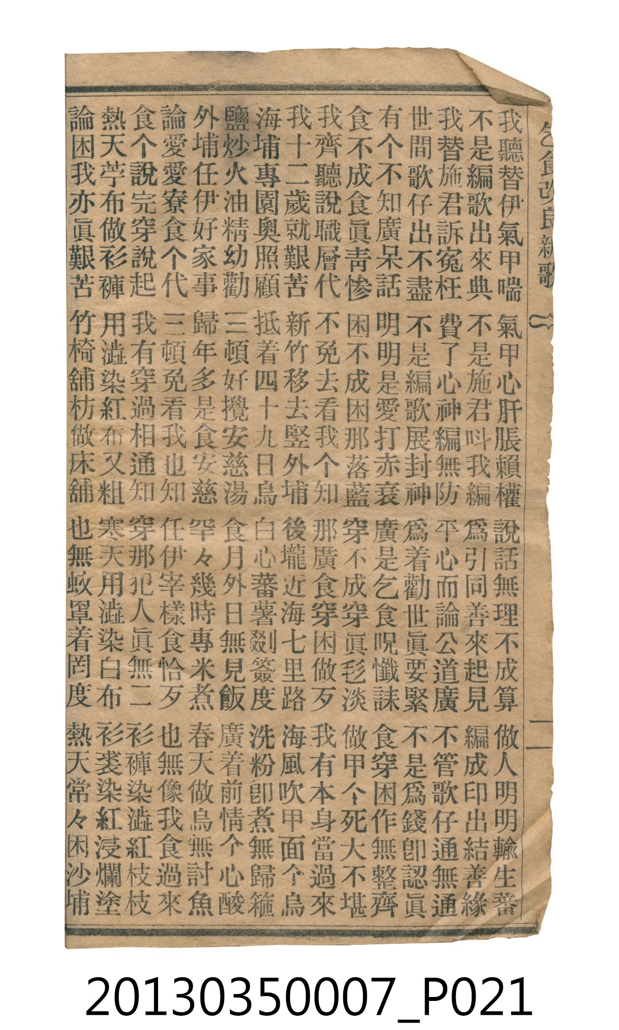 歌仔冊彙編 (共46張)