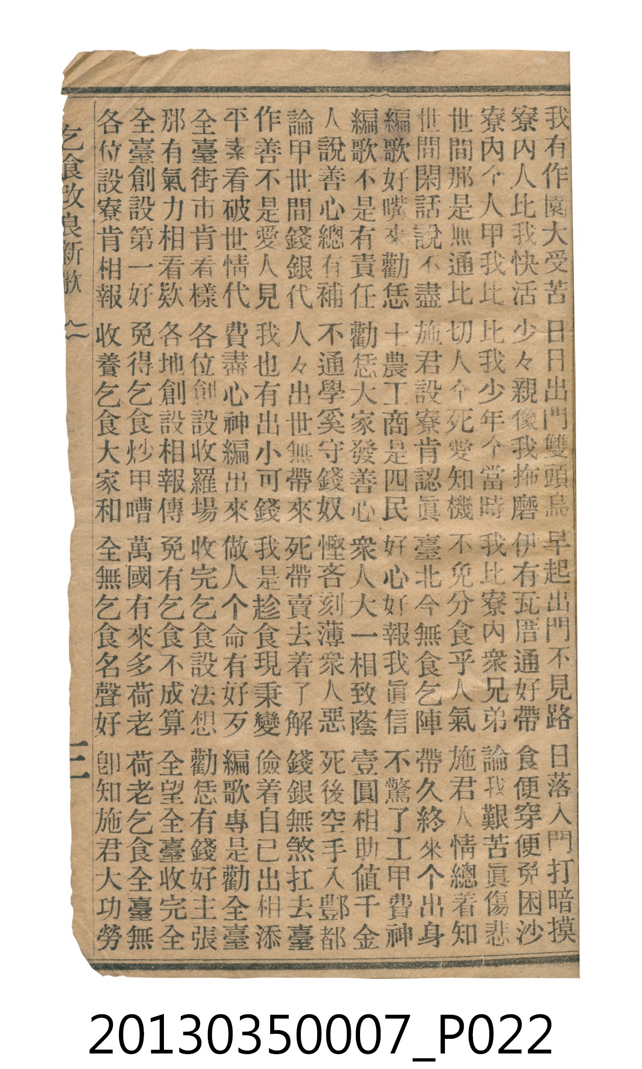 歌仔冊彙編 (共46張)