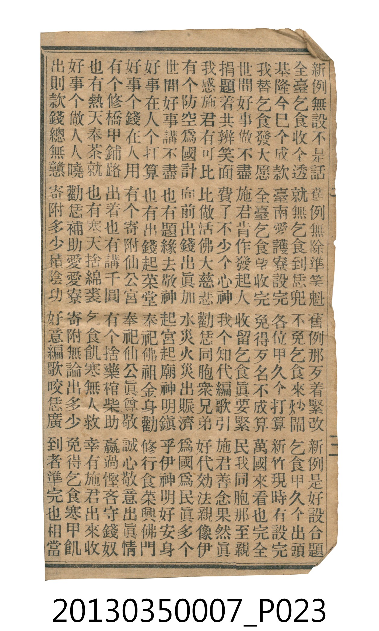 歌仔冊彙編 (共46張)