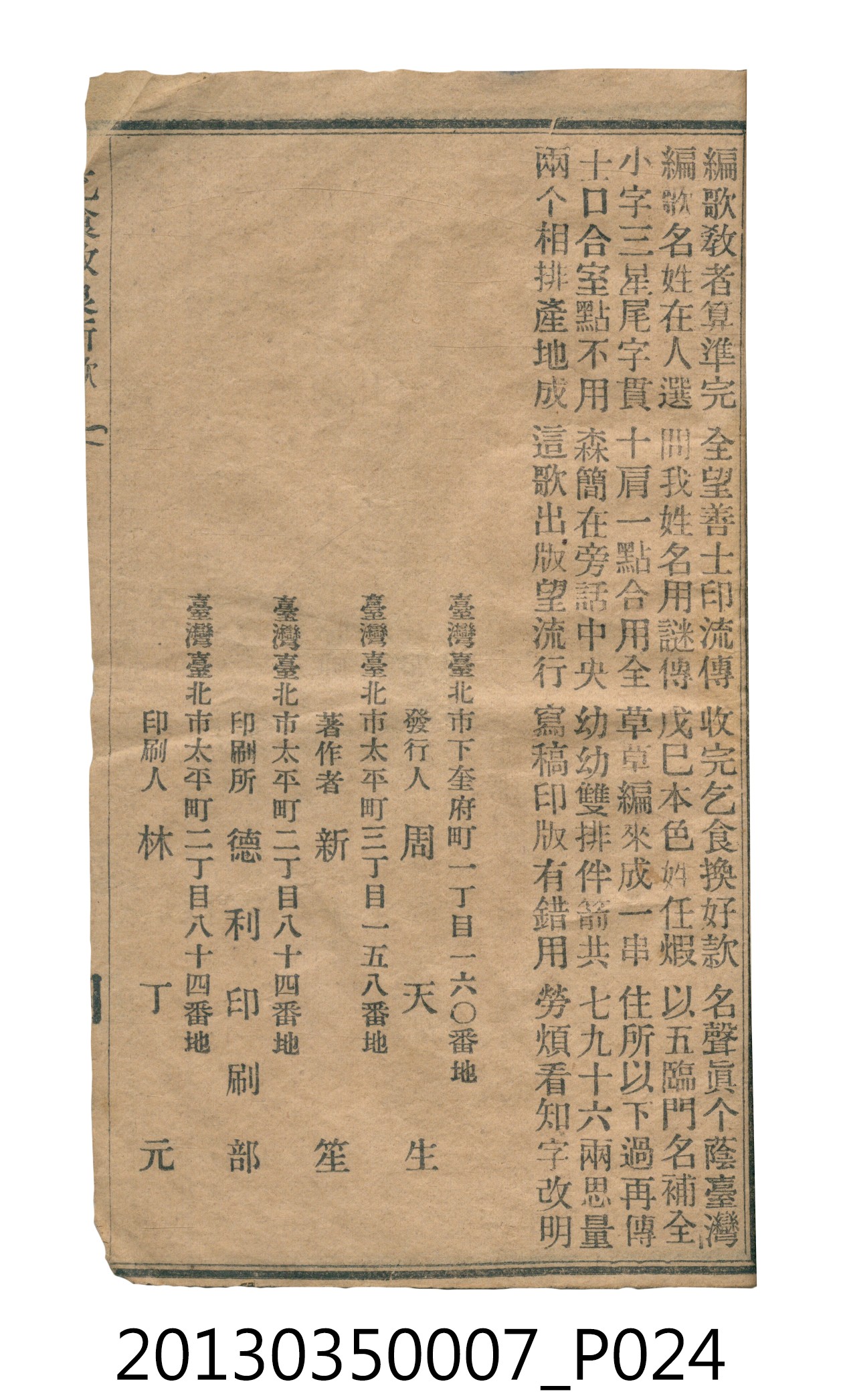 歌仔冊彙編 (共46張)