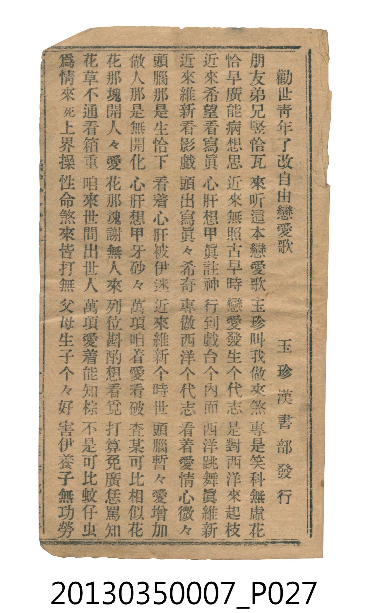 歌仔冊彙編 (共46張)