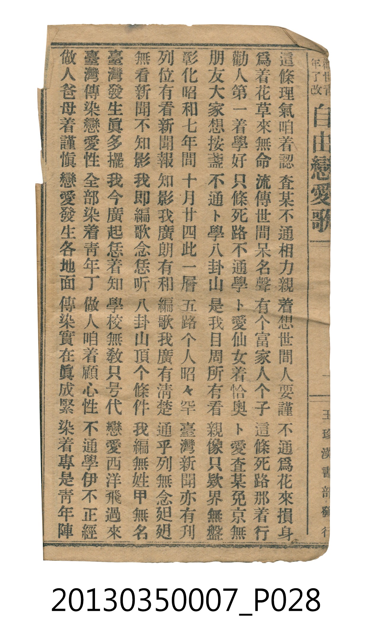 歌仔冊彙編 (共46張)