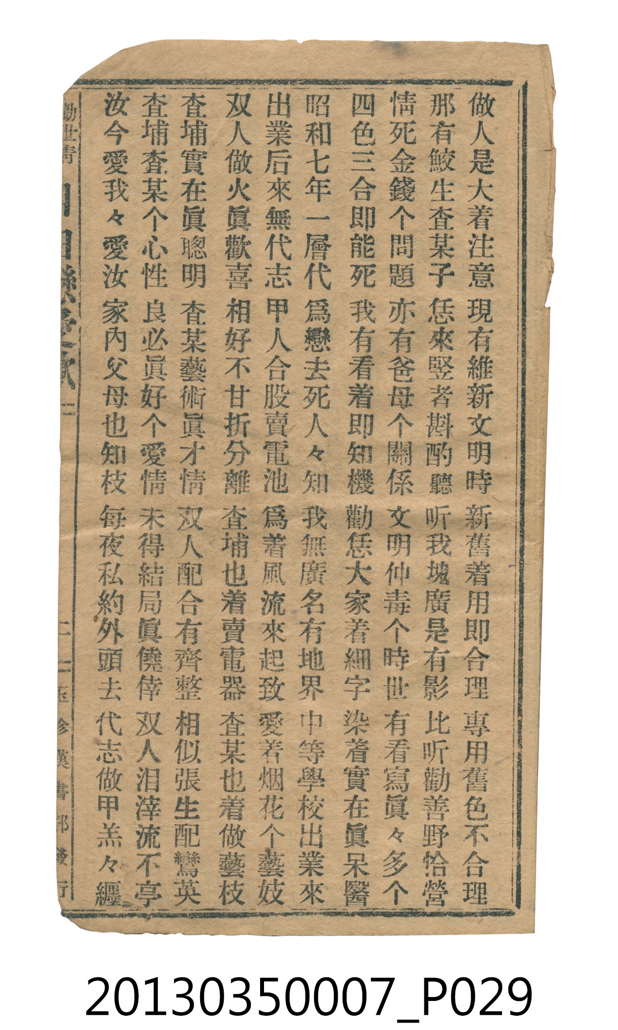 歌仔冊彙編 (共46張)