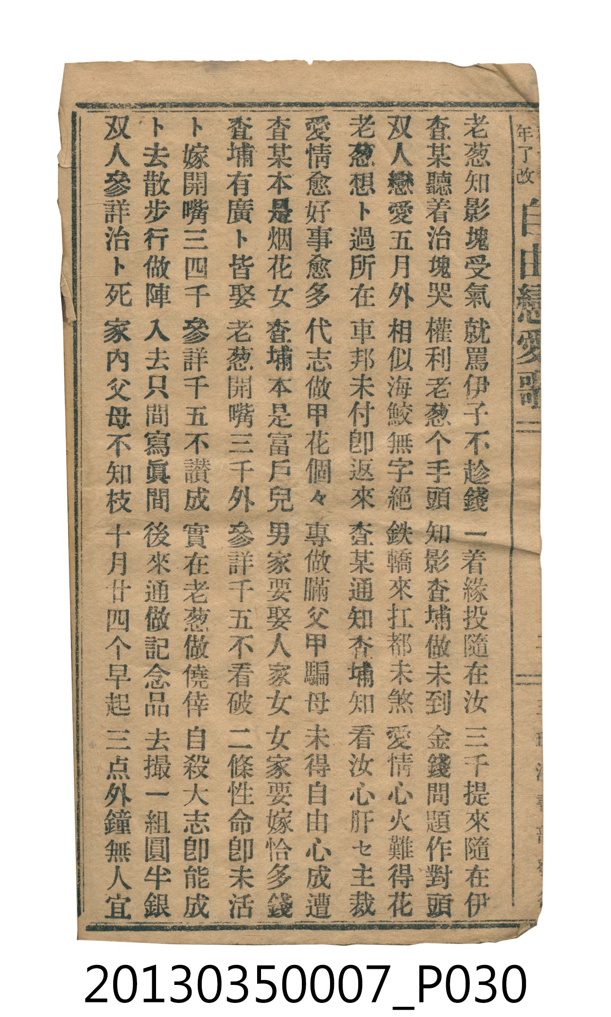 歌仔冊彙編 (共46張)