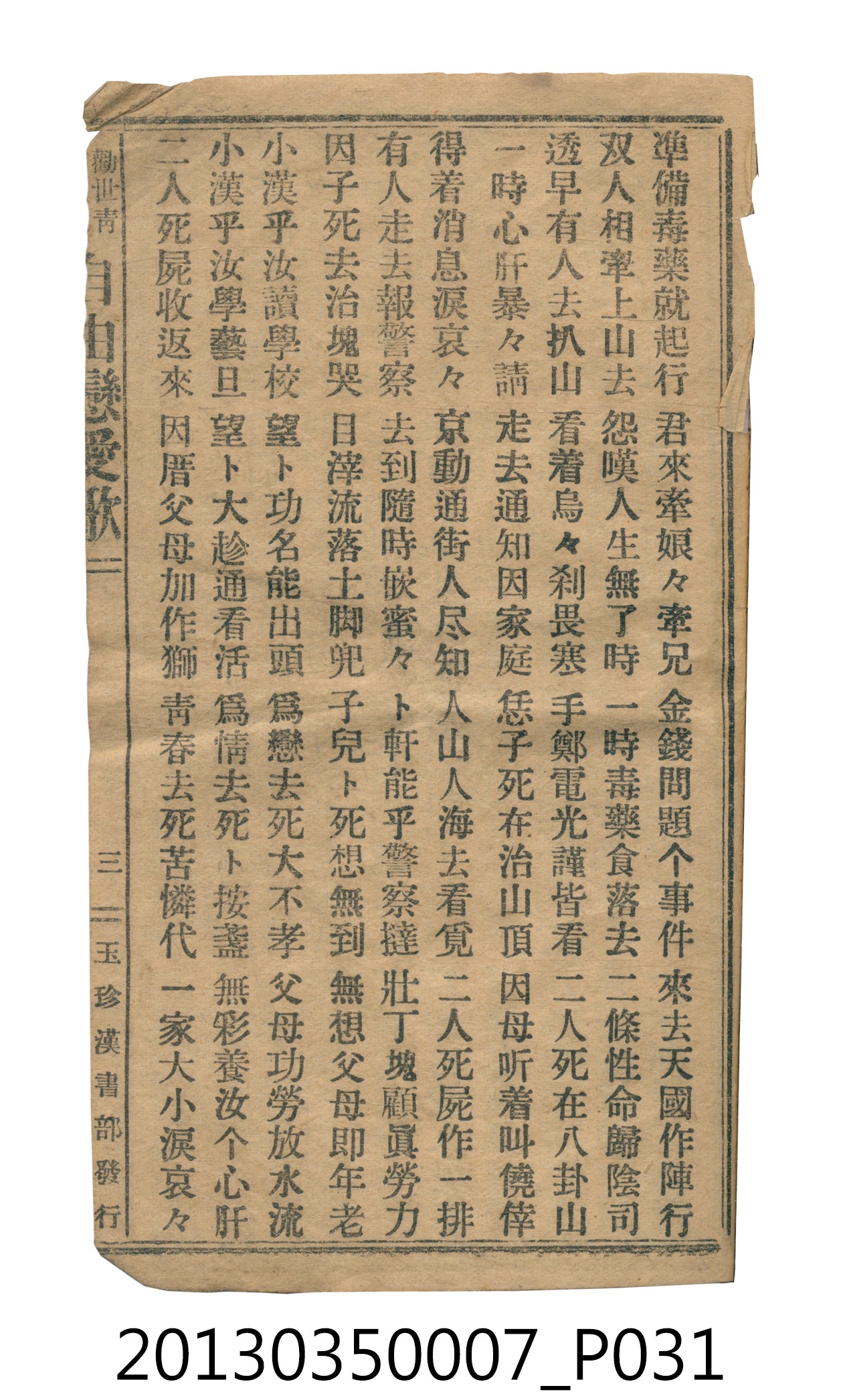 歌仔冊彙編 (共46張)