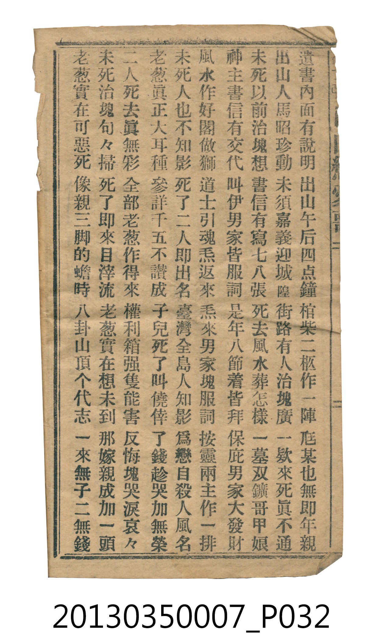 歌仔冊彙編 (共46張)