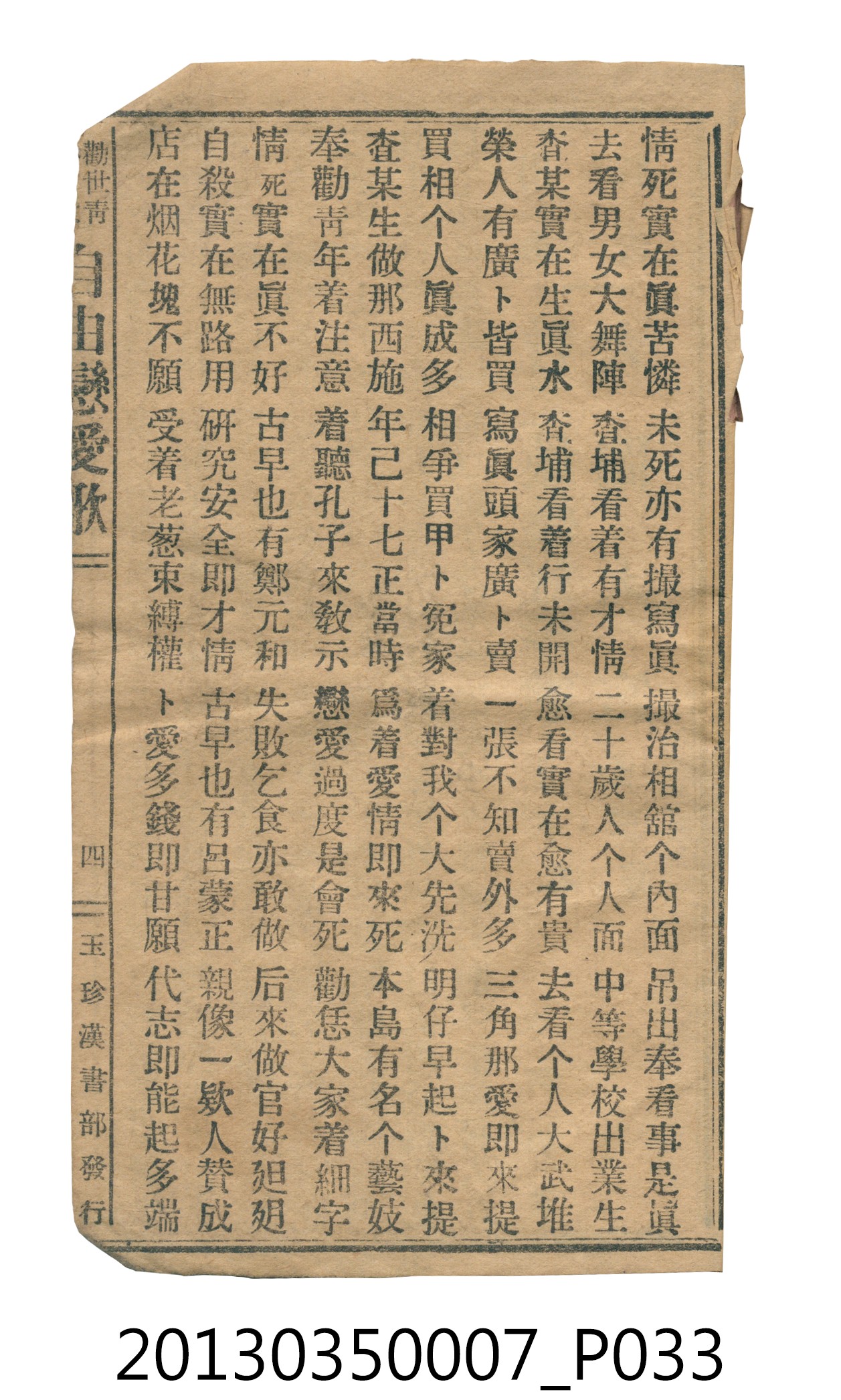歌仔冊彙編 (共46張)